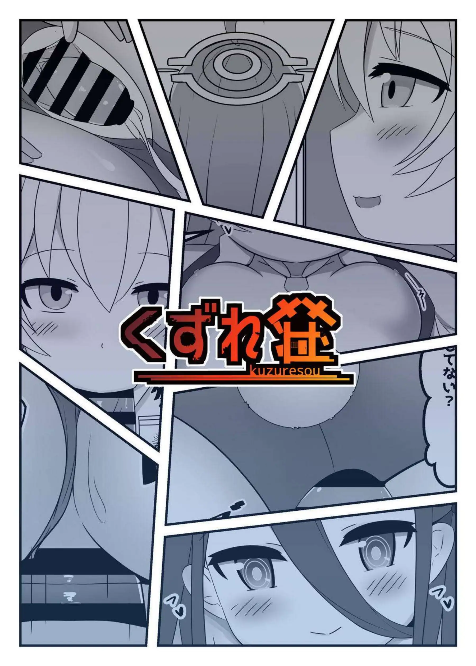 小◯遊ホシノは、かく語りき 22ページ目