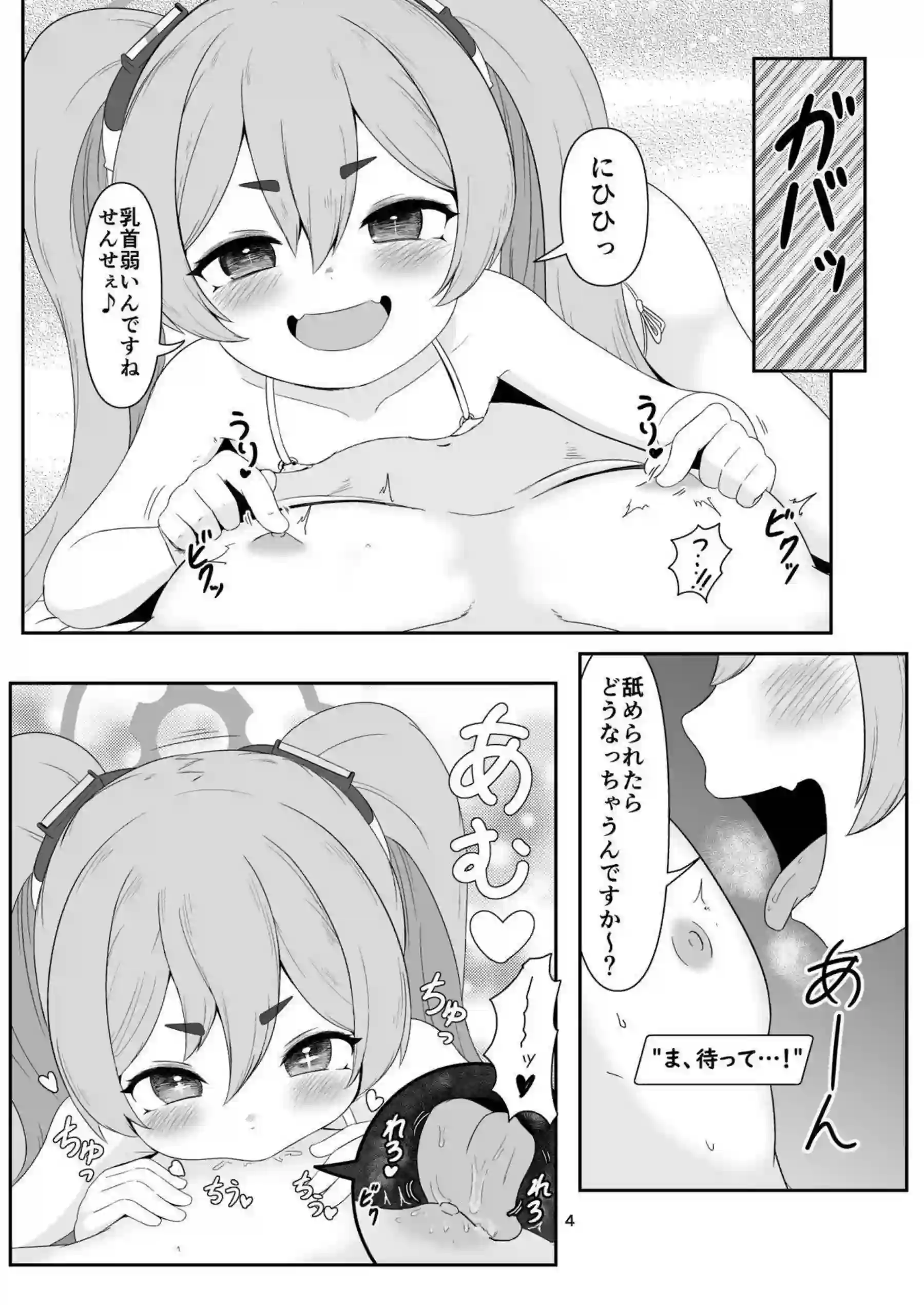 ちく舐めアーカイブ0 3ページ目