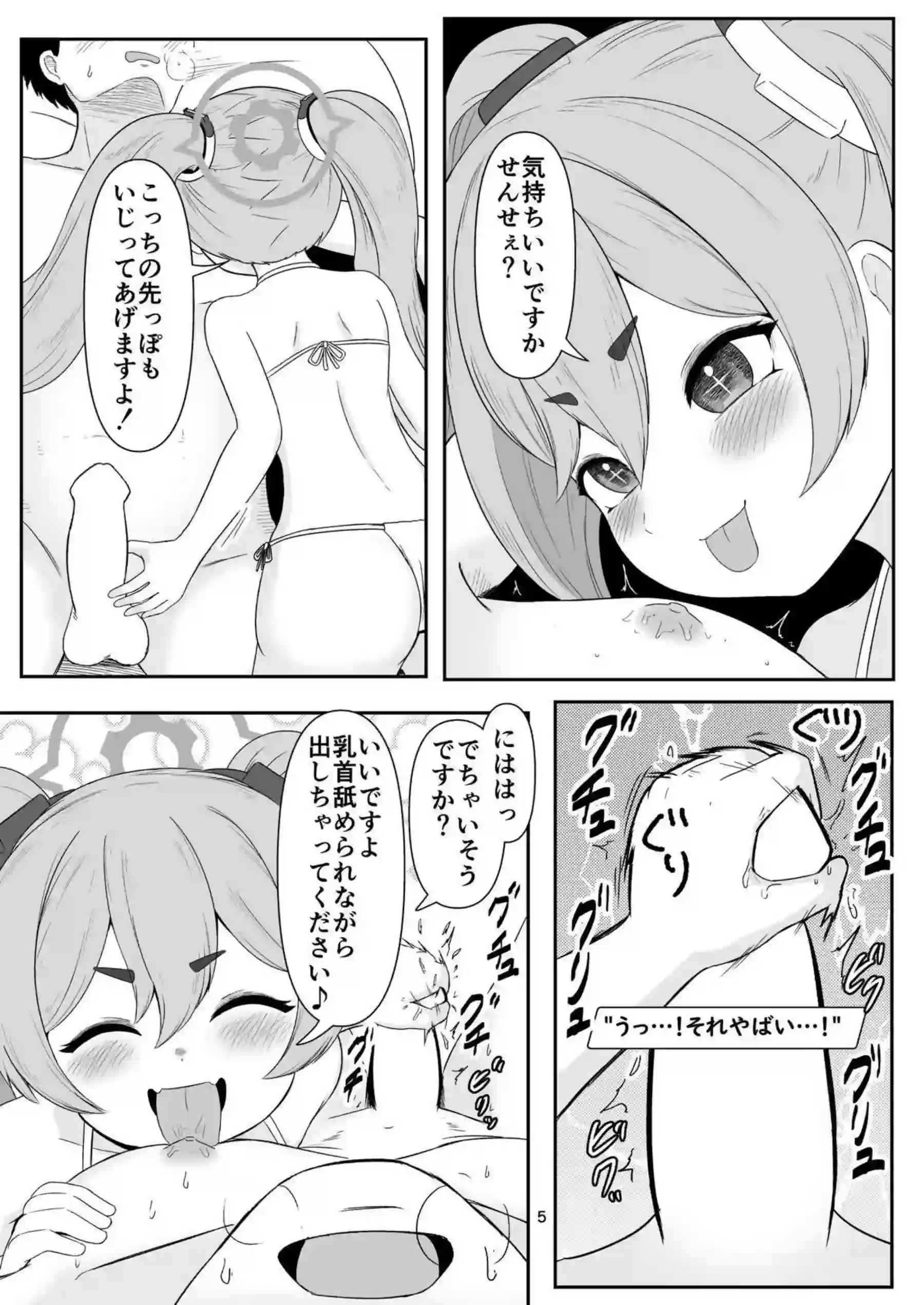 ちく舐めアーカイブ0 4ページ目