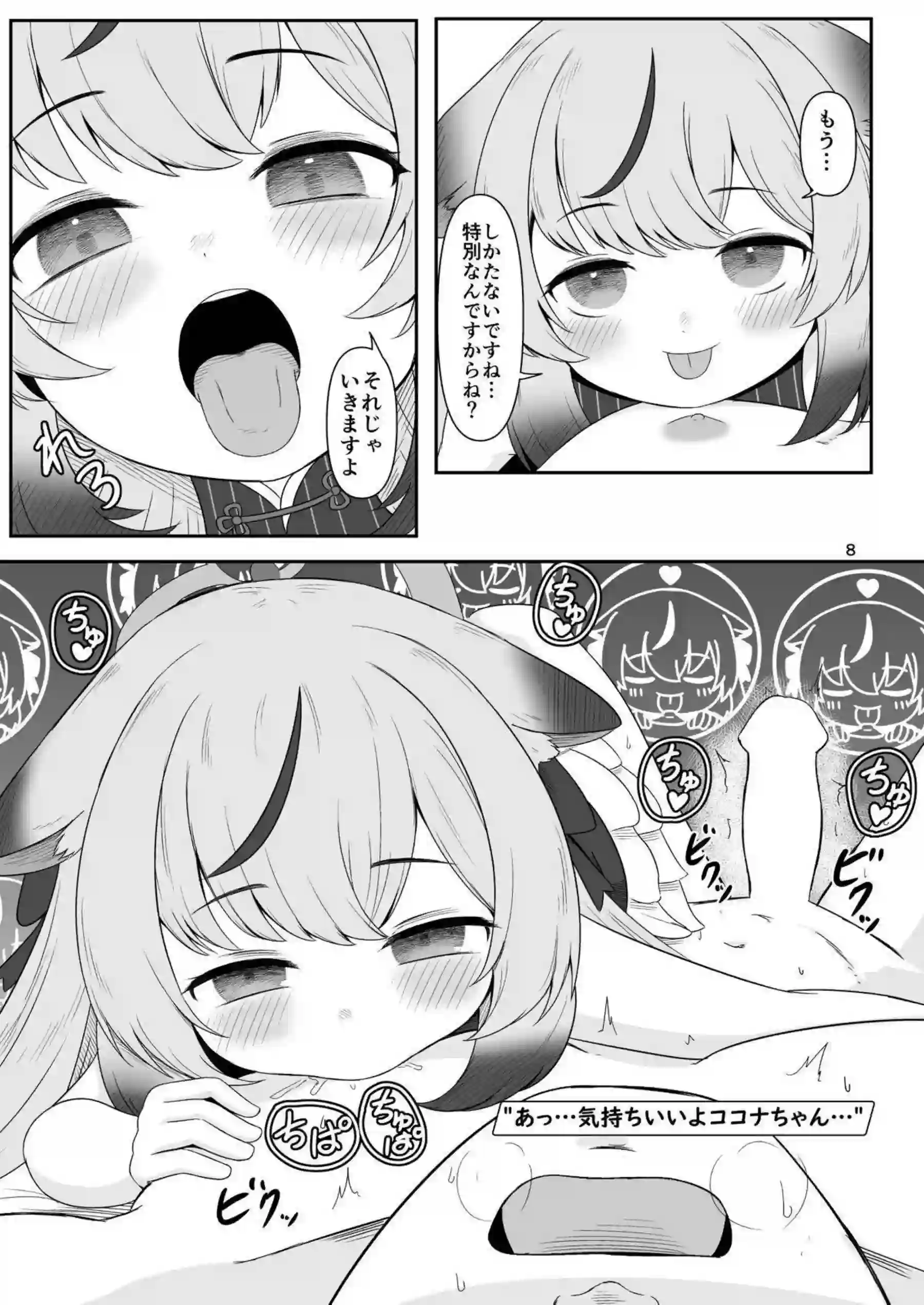 ちく舐めアーカイブ0 7ページ目