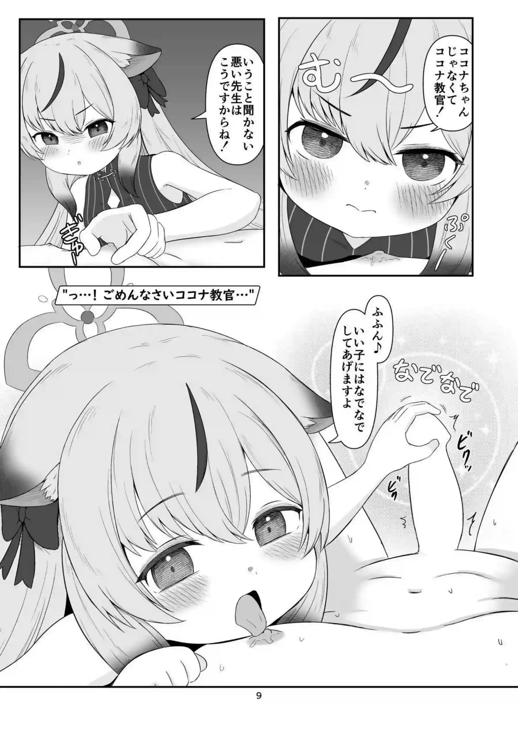 ちく舐めアーカイブ0 8ページ目