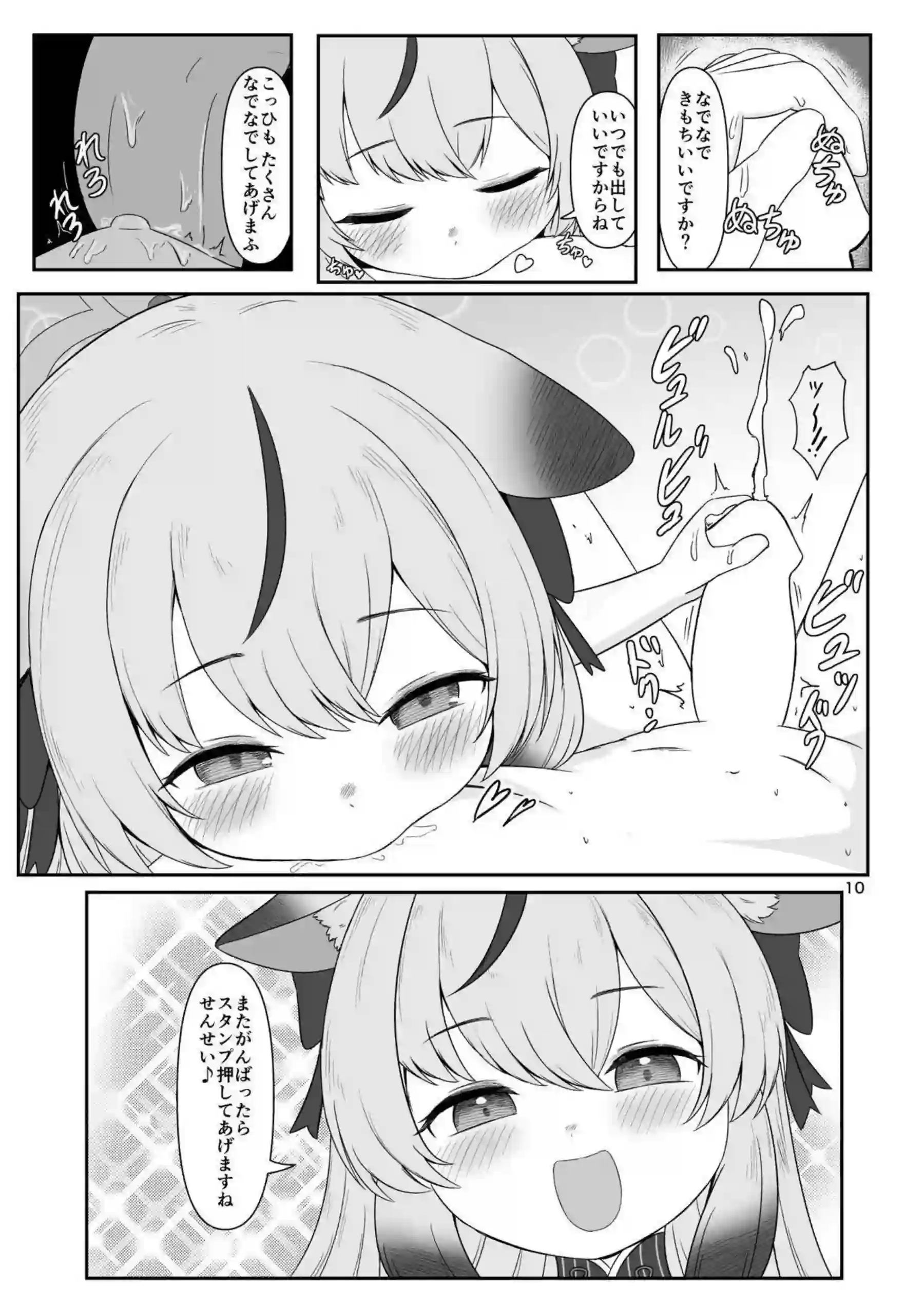 ちく舐めアーカイブ0 9ページ目