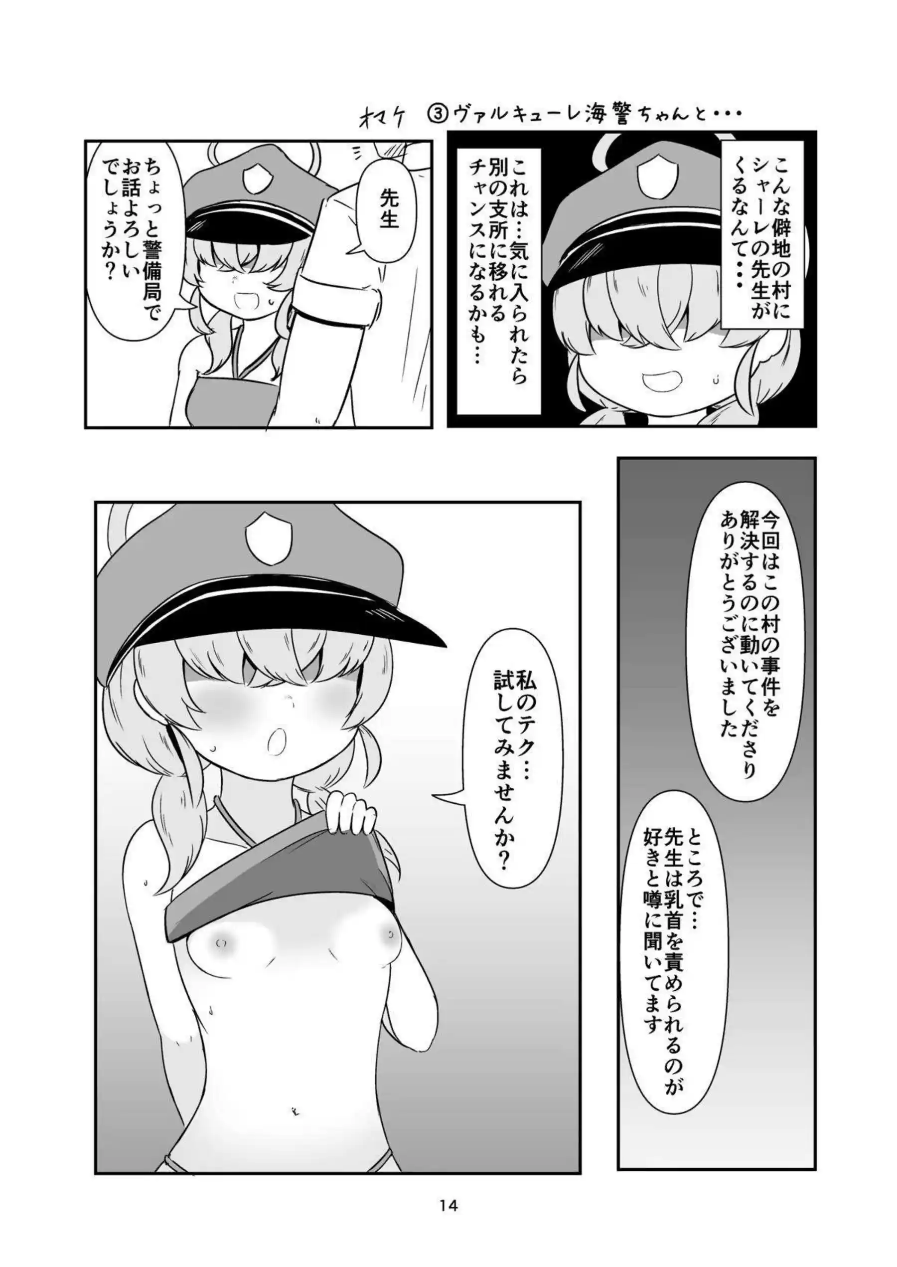 ちく舐めアーカイブ0 11ページ目