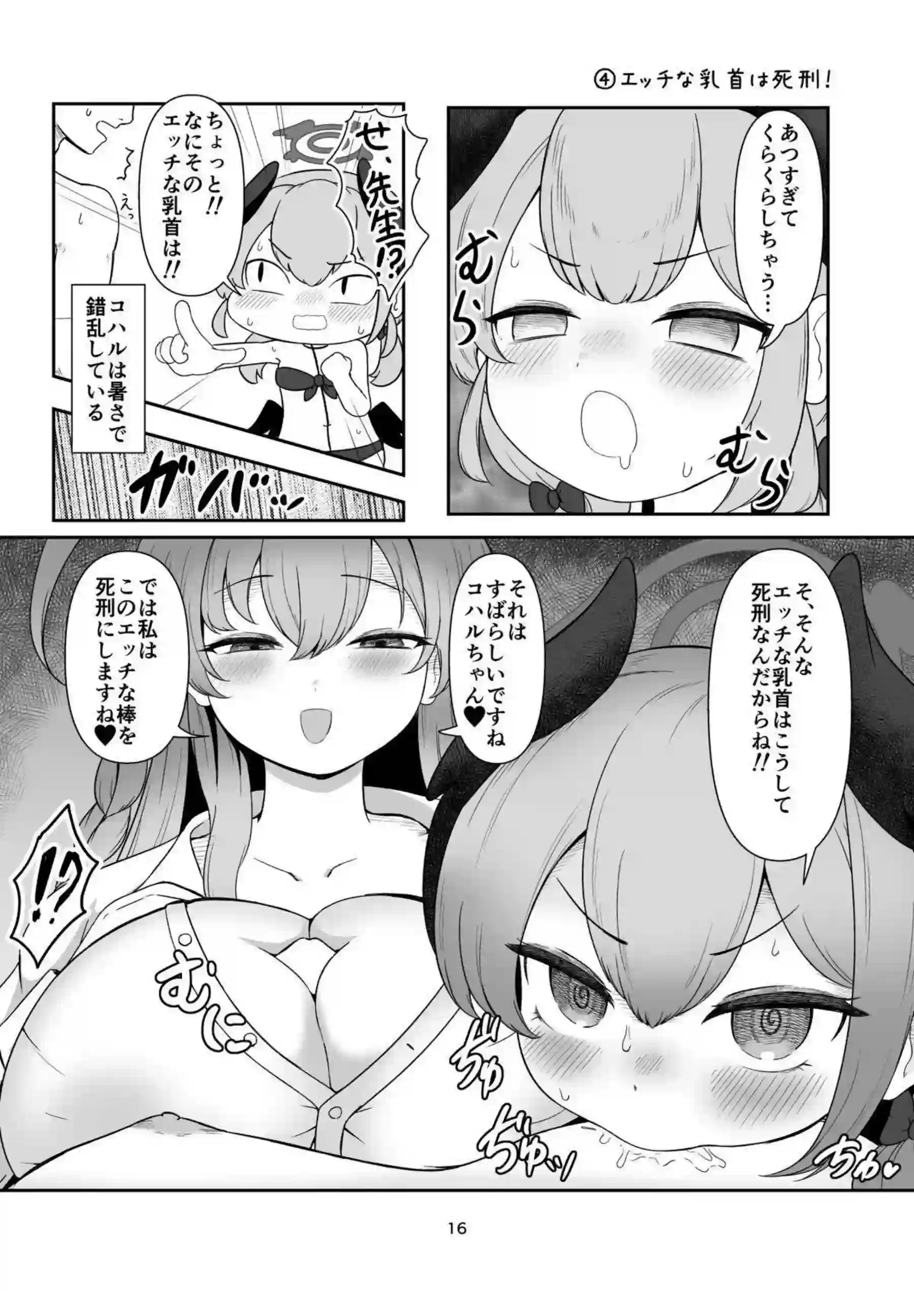 ちく舐めアーカイブ0 13ページ目