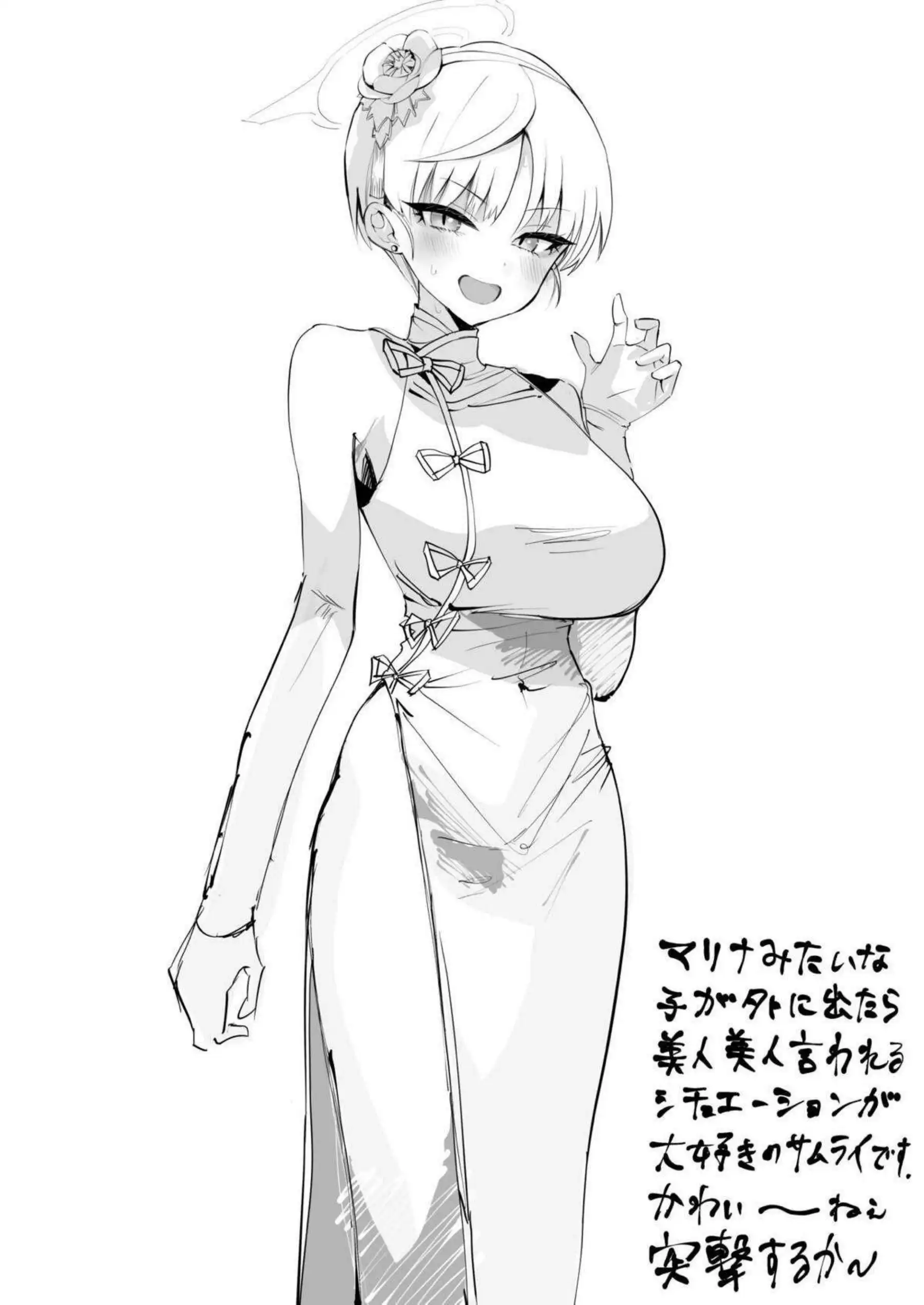 チーパオマリナがいけない!可愛いもの・美しいものは全先生に分配されるべきだ!国をあげてエッチな同人誌を発行することを要求する! 2ページ目