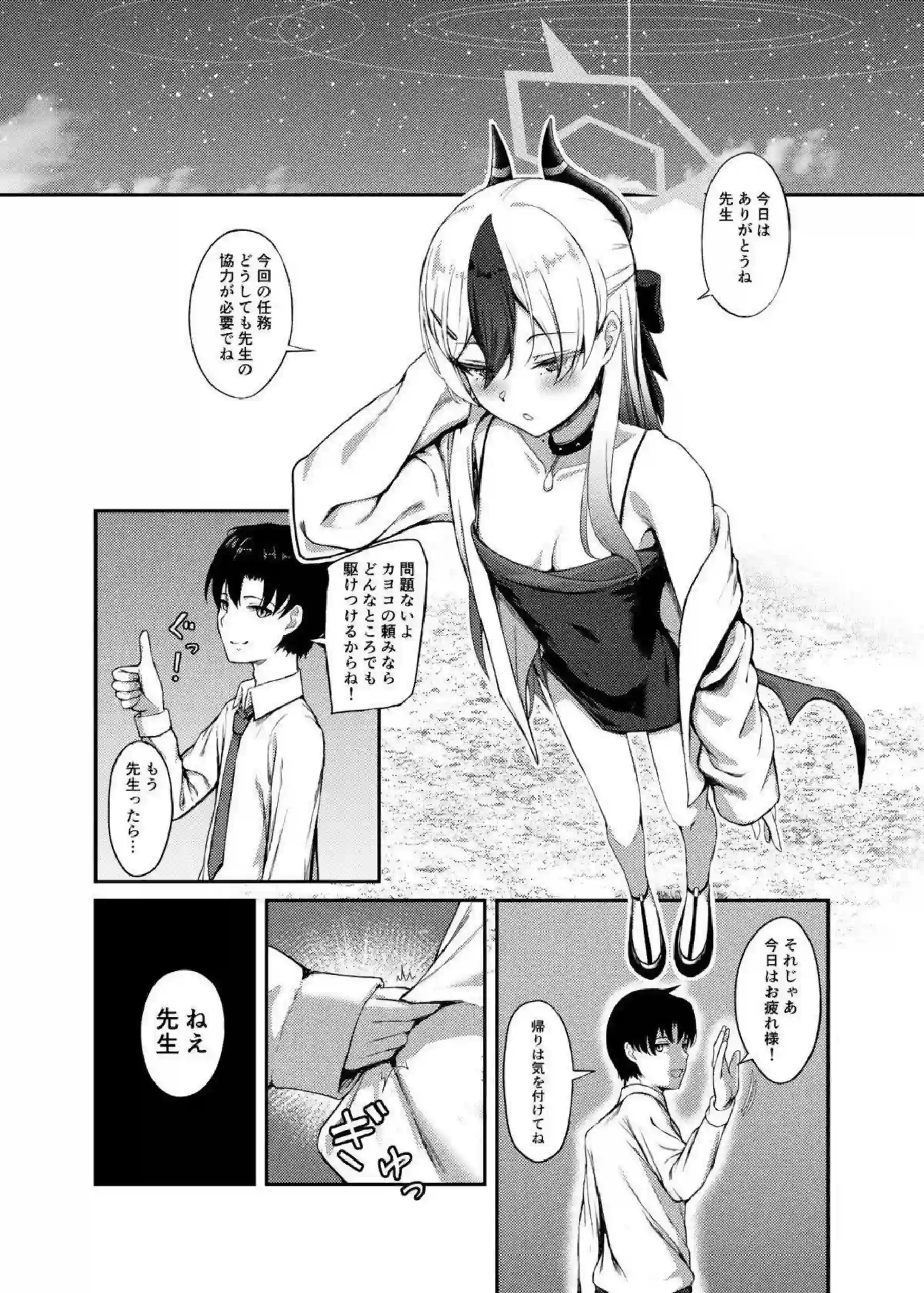 靜閑のロア 2ページ目