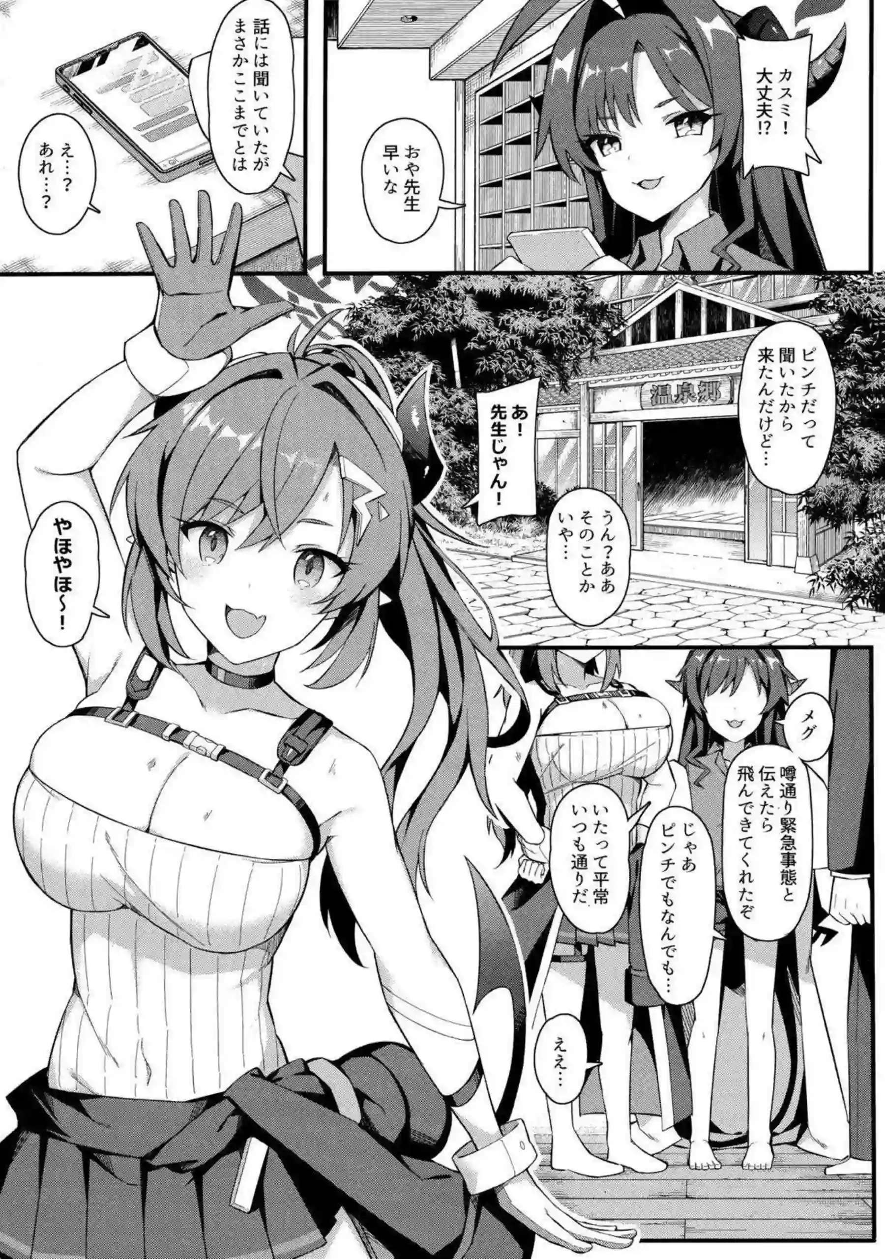 454号温泉郷～むち無知えっちは温泉のように熱く～ 2ページ目