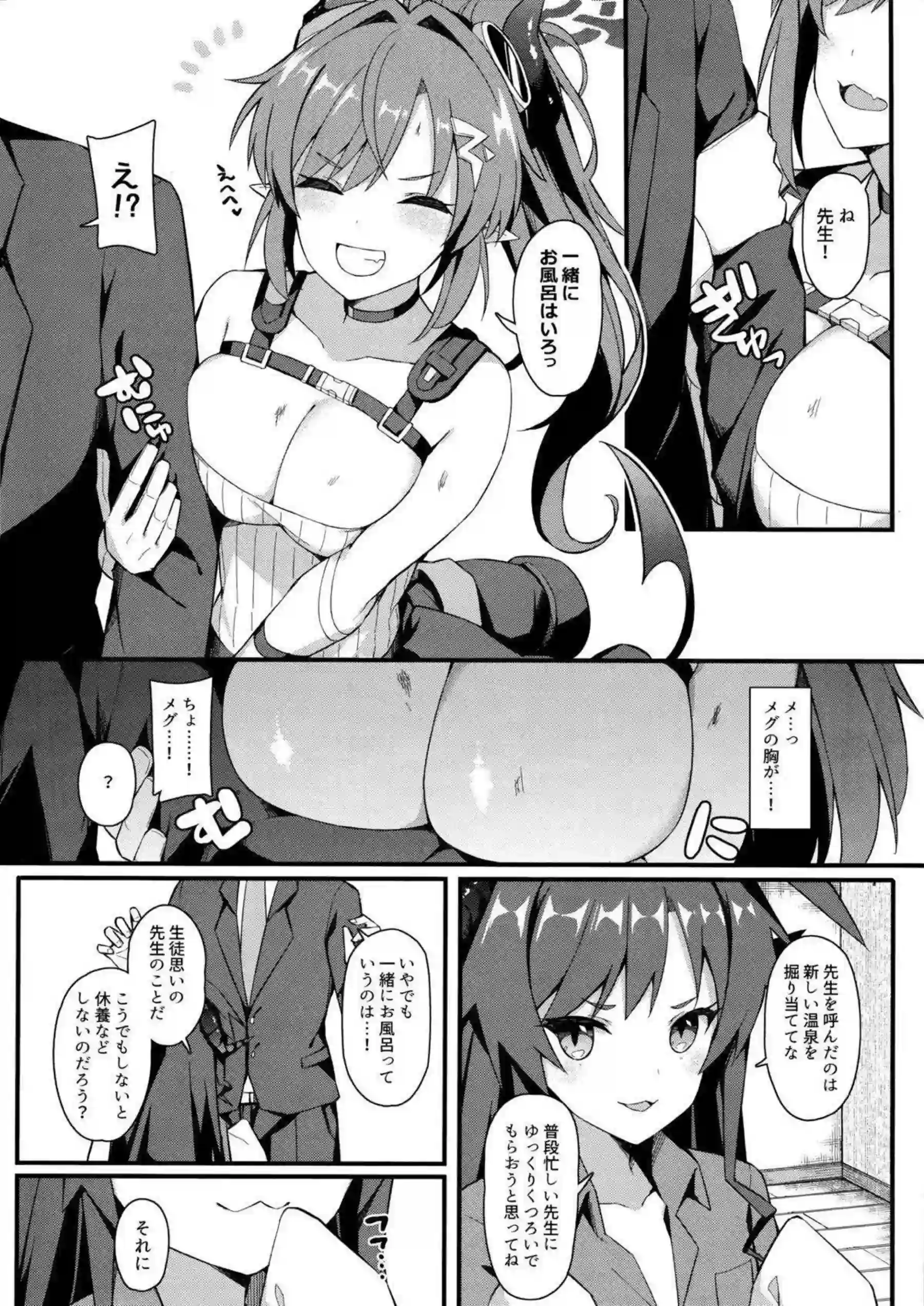 454号温泉郷～むち無知えっちは温泉のように熱く～ 3ページ目