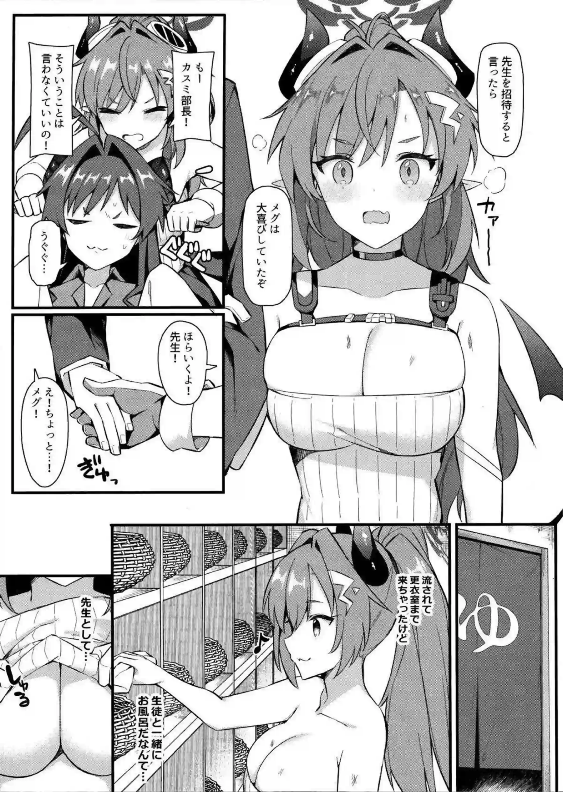 454号温泉郷～むち無知えっちは温泉のように熱く～ 4ページ目