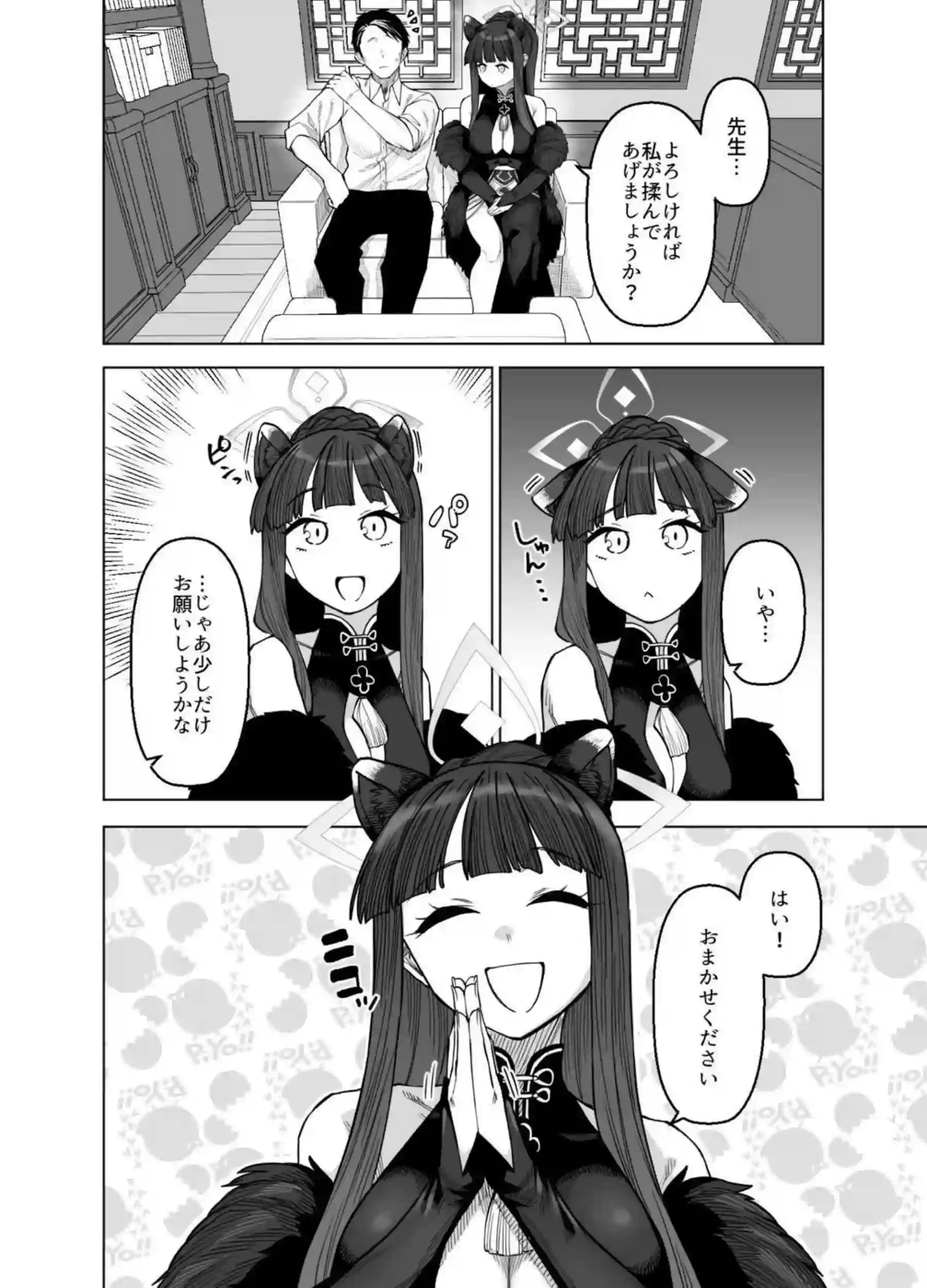 ピンクアーカイブ3 3ページ目