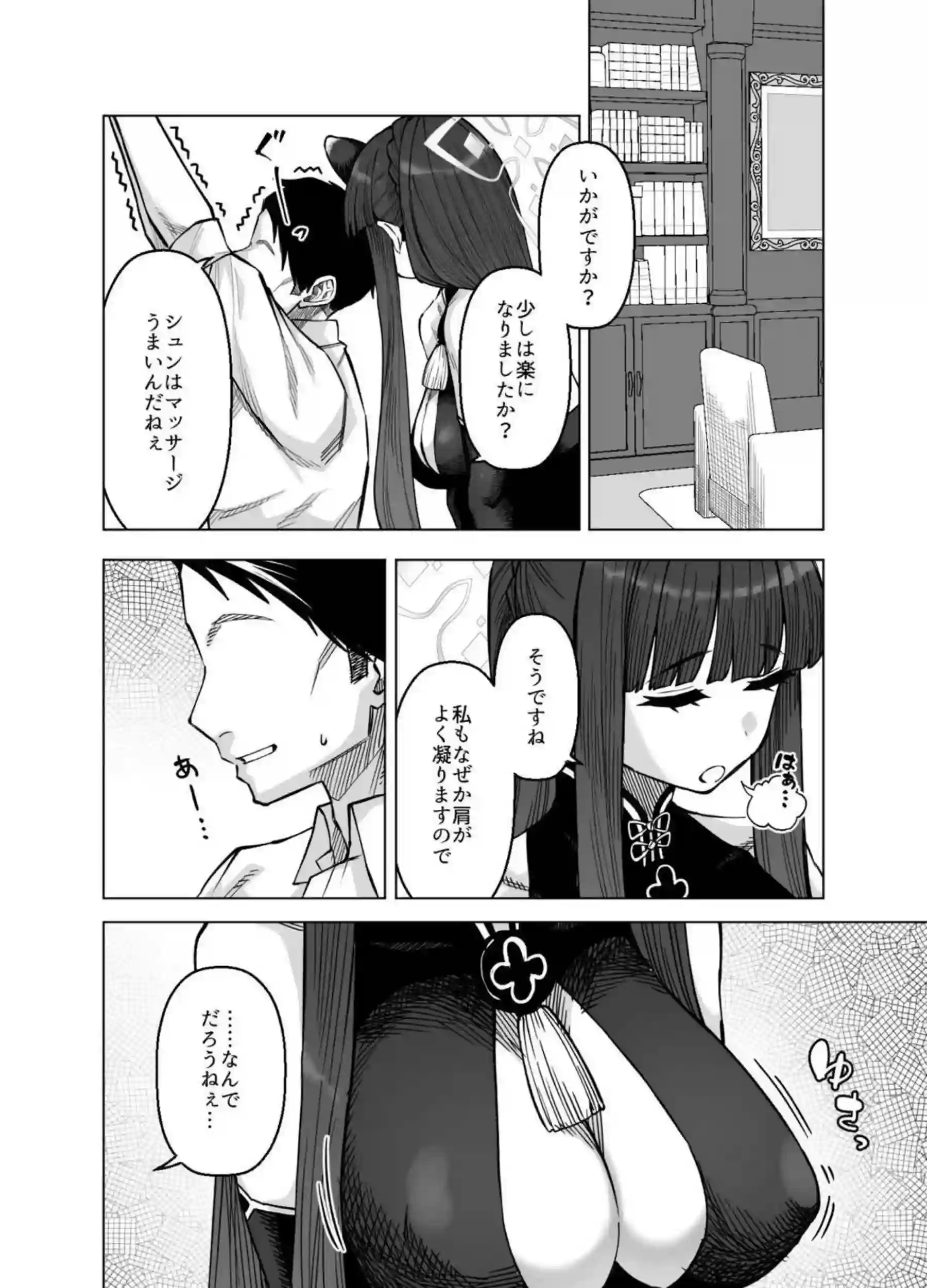 ピンクアーカイブ3 5ページ目