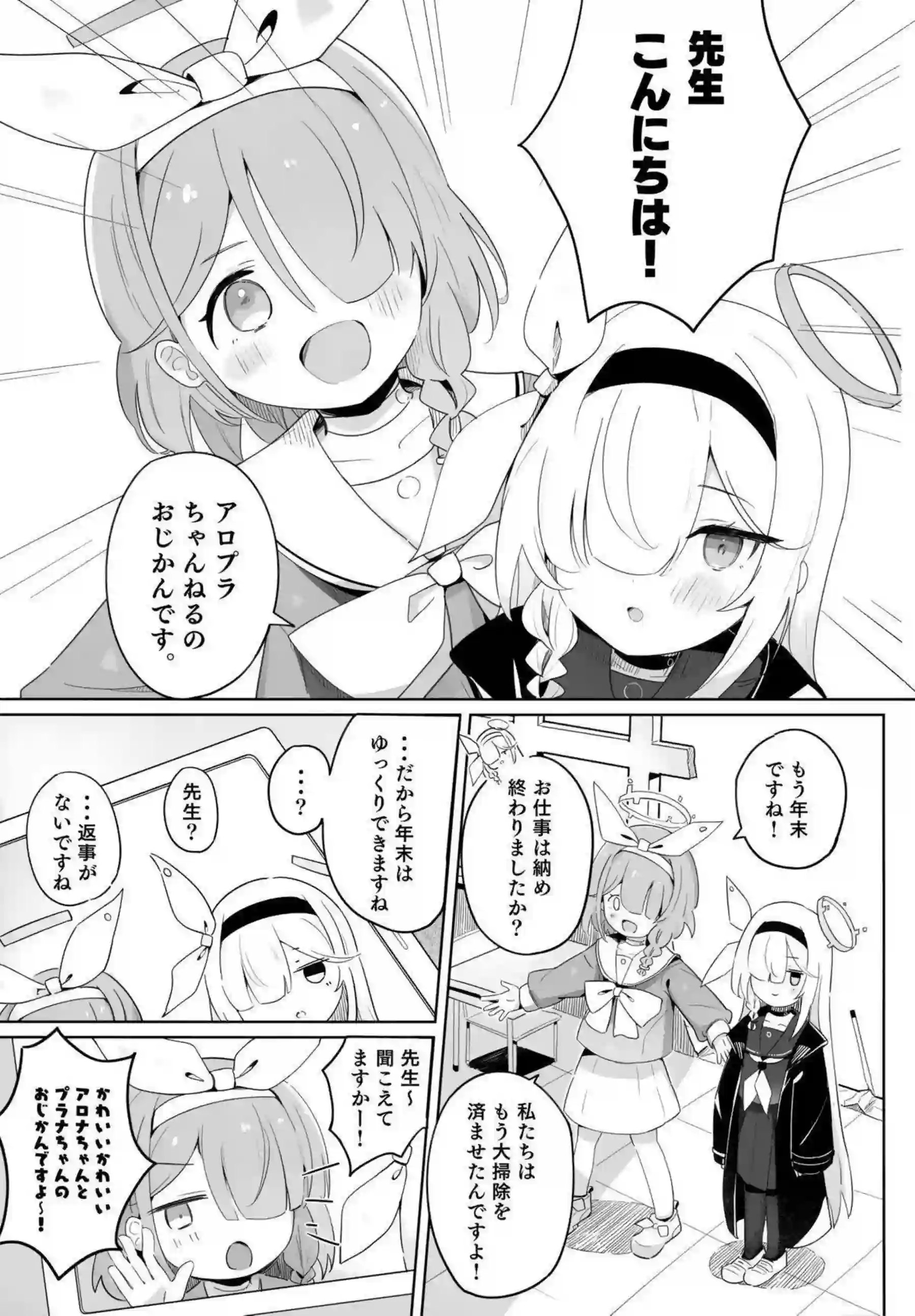 アロナちゃんとプラナちゃんに癒される本。 2ページ目