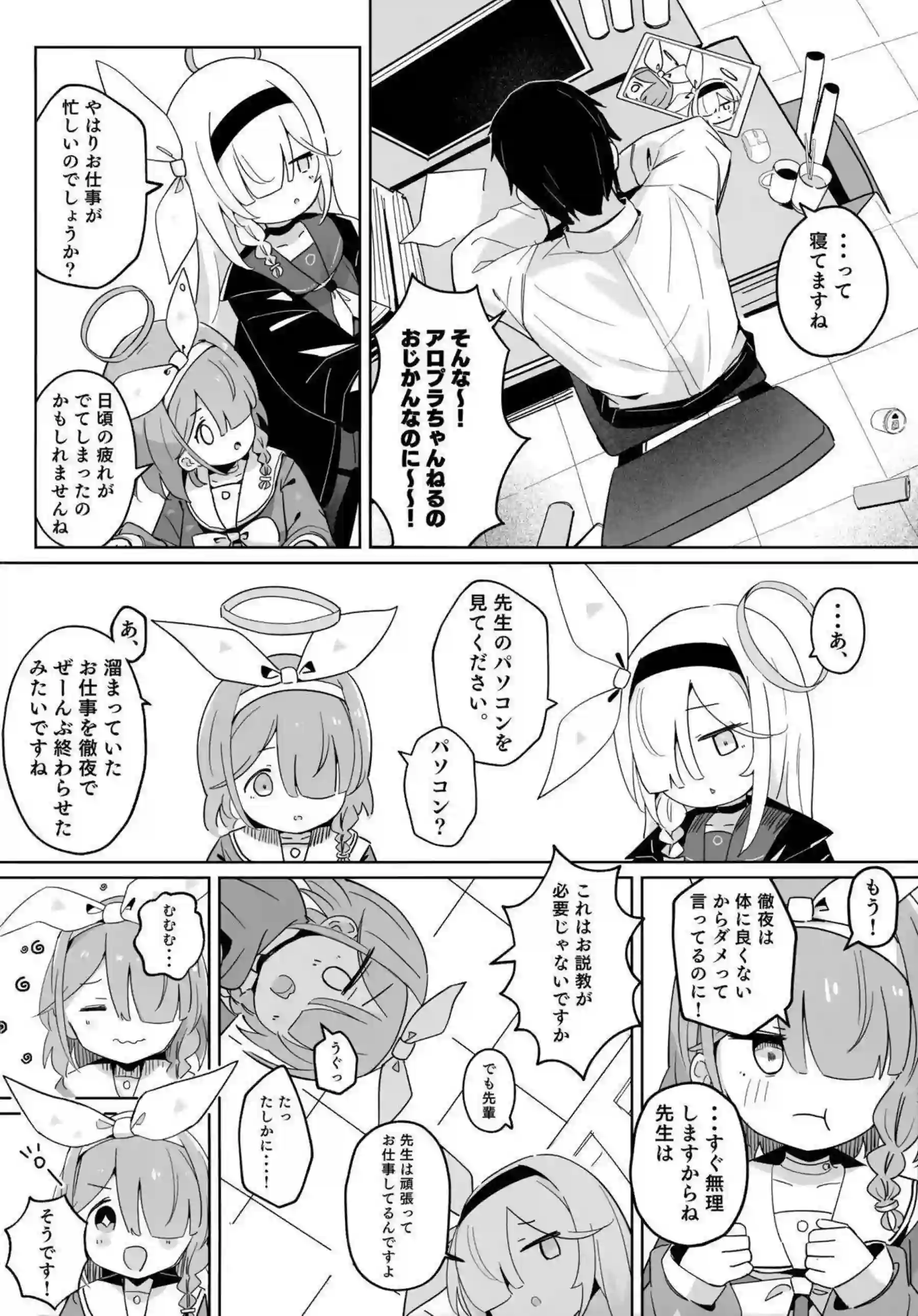 アロナちゃんとプラナちゃんに癒される本。 3ページ目