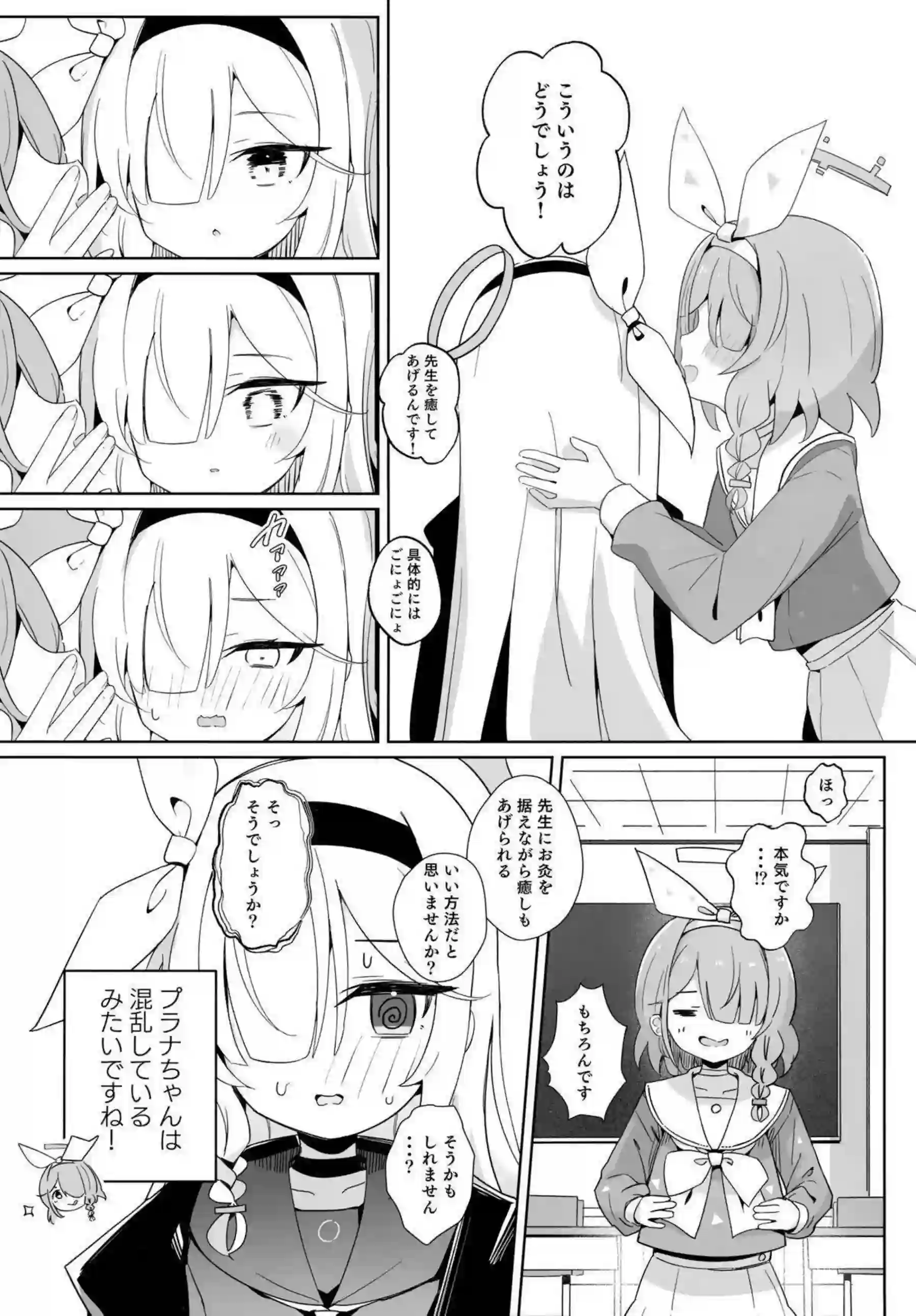 アロナちゃんとプラナちゃんに癒される本。 4ページ目