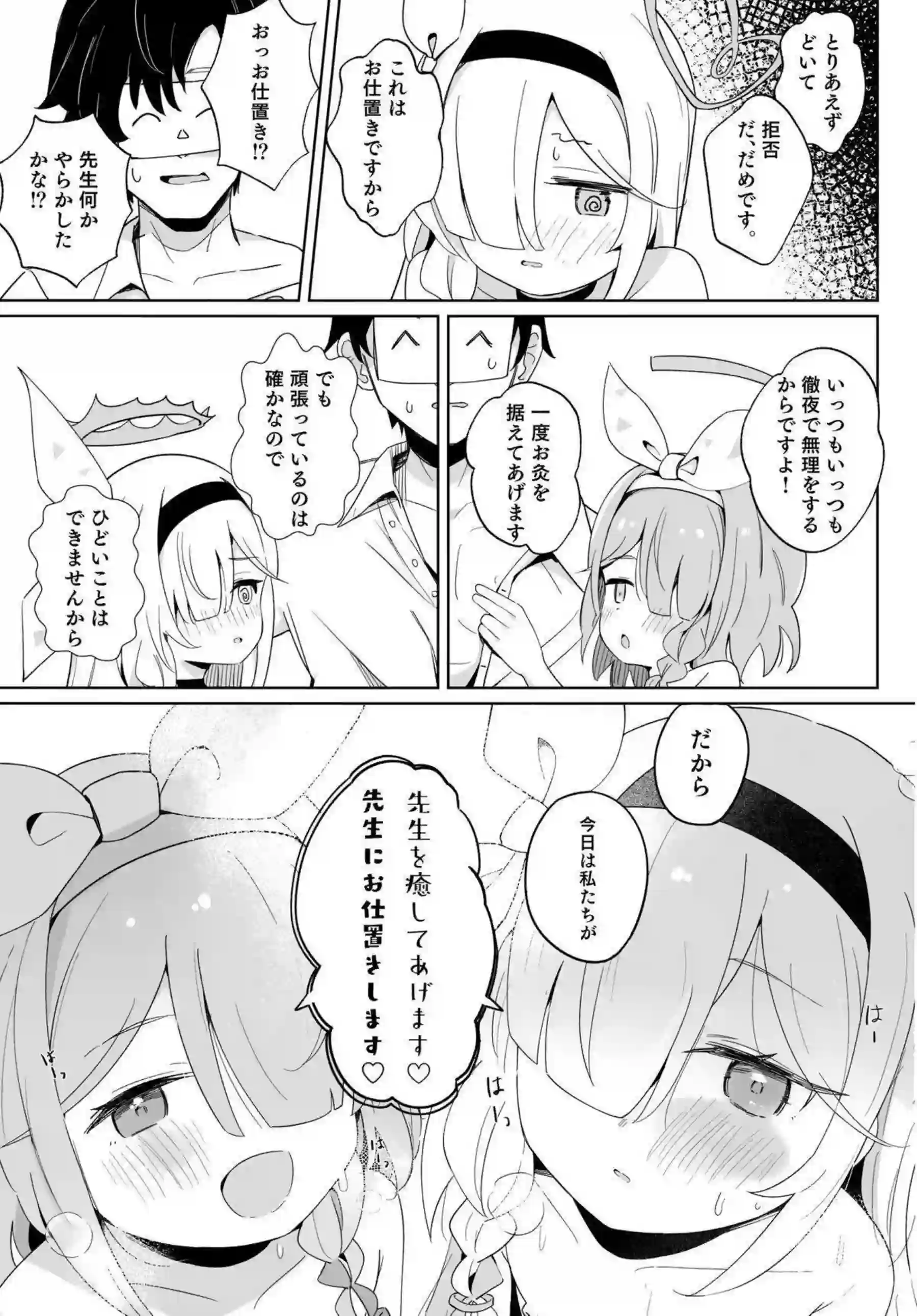 アロナちゃんとプラナちゃんに癒される本。 6ページ目