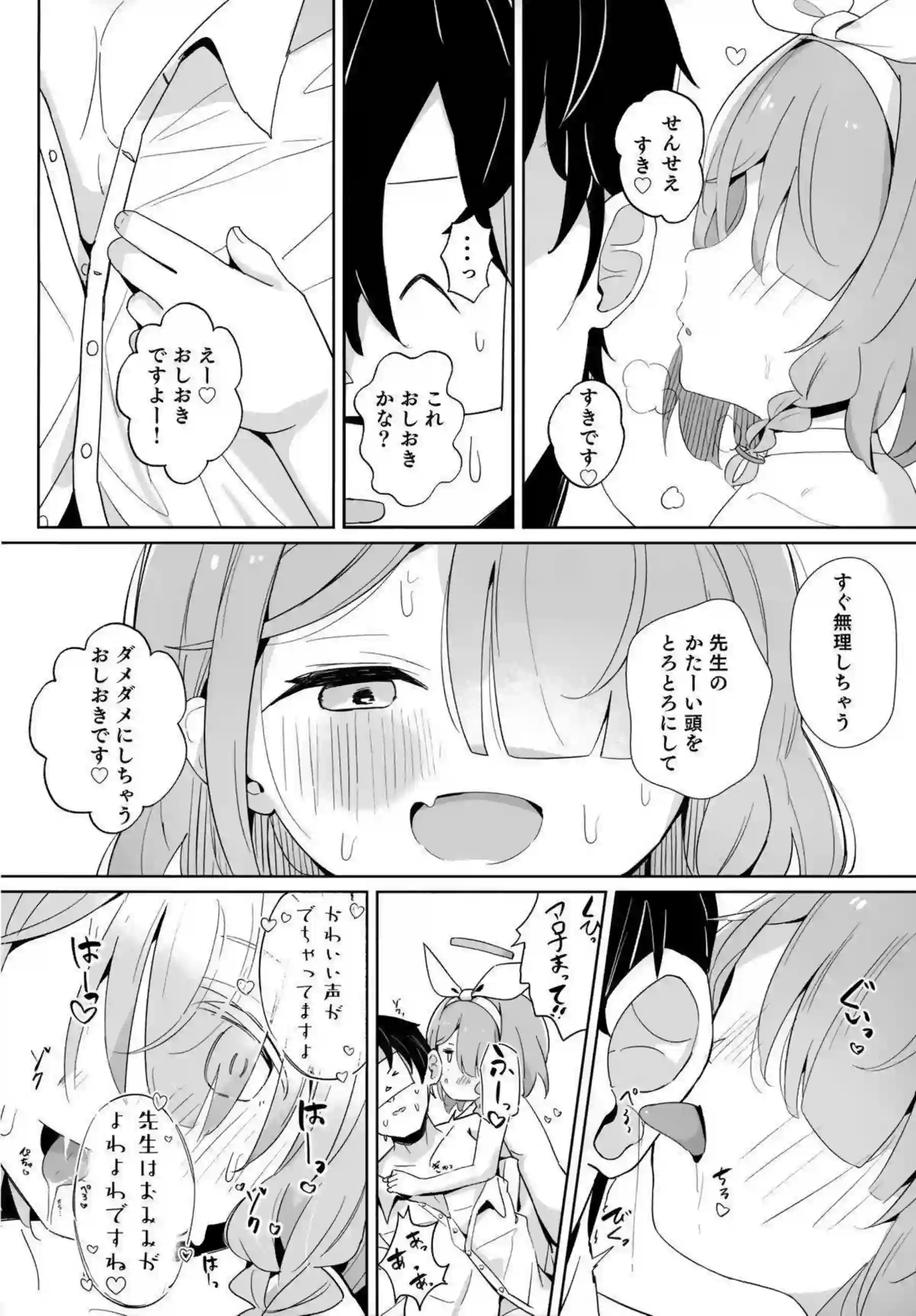 アロナちゃんとプラナちゃんに癒される本。 7ページ目