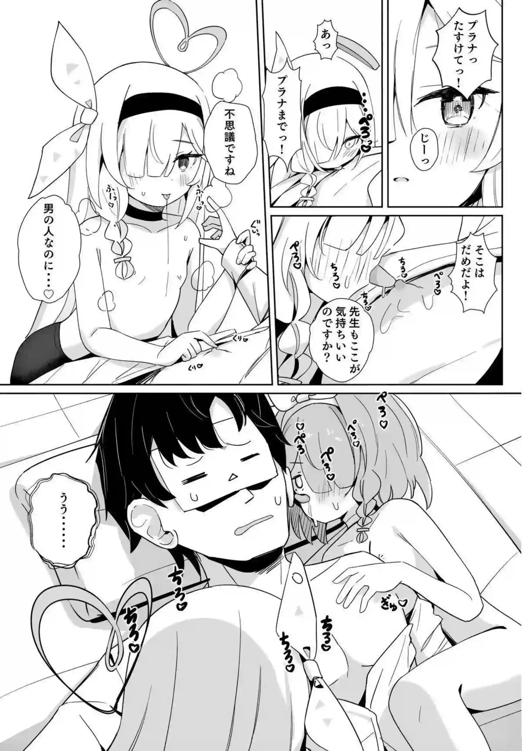 アロナちゃんとプラナちゃんに癒される本。 8ページ目
