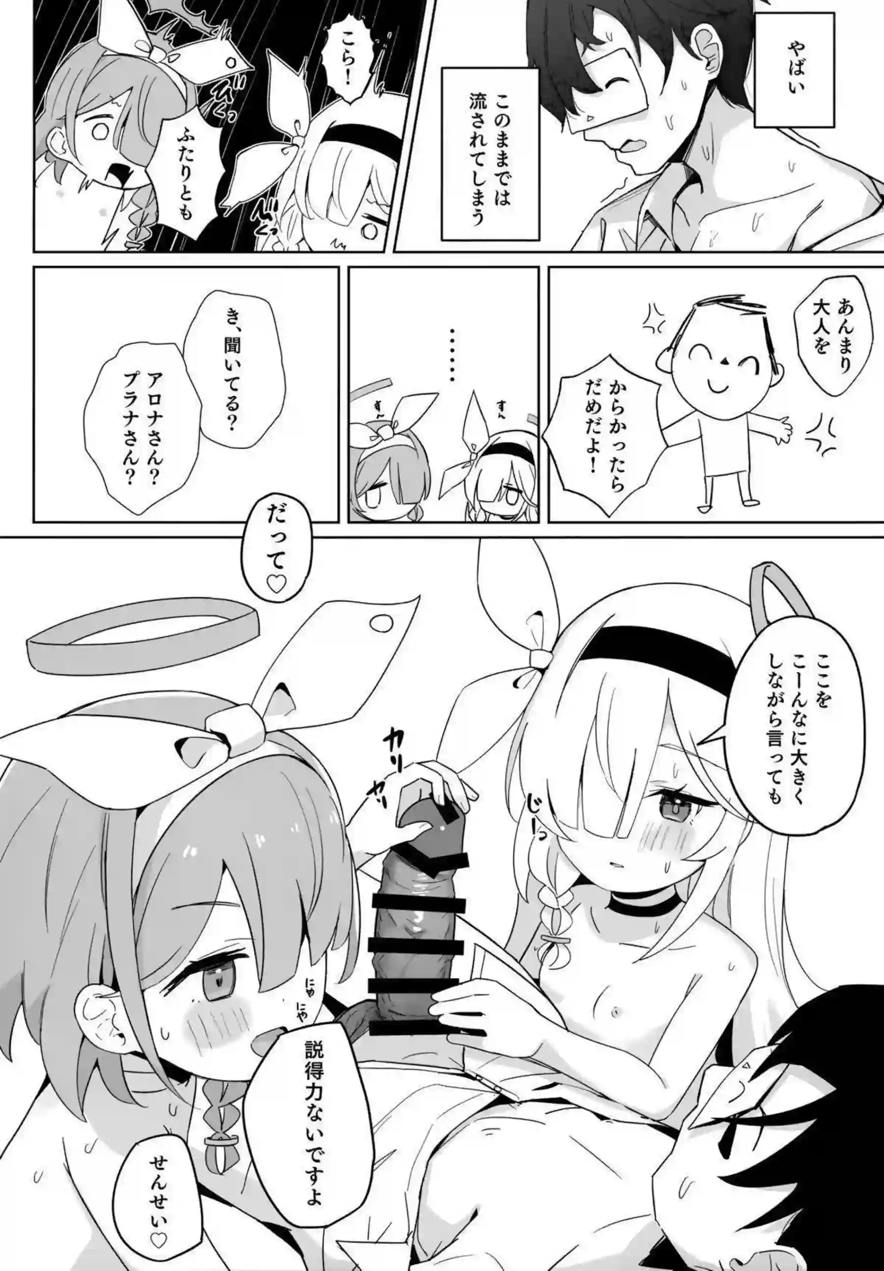 アロナちゃんとプラナちゃんに癒される本。 9ページ目
