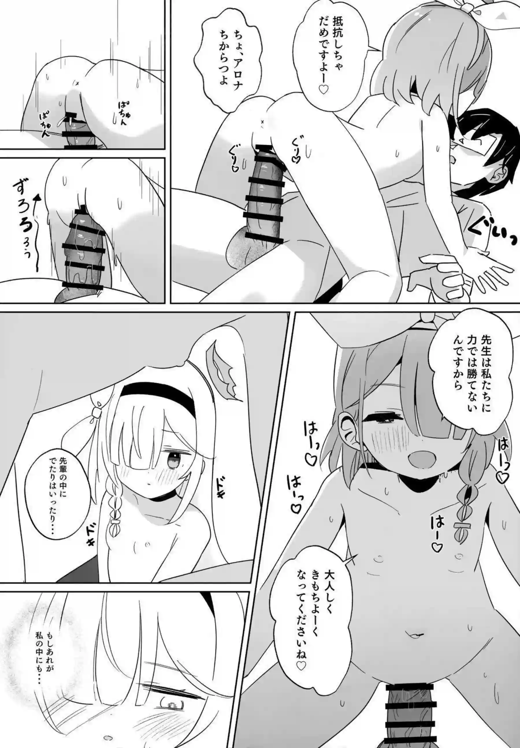 アロナちゃんとプラナちゃんに癒される本。 12ページ目