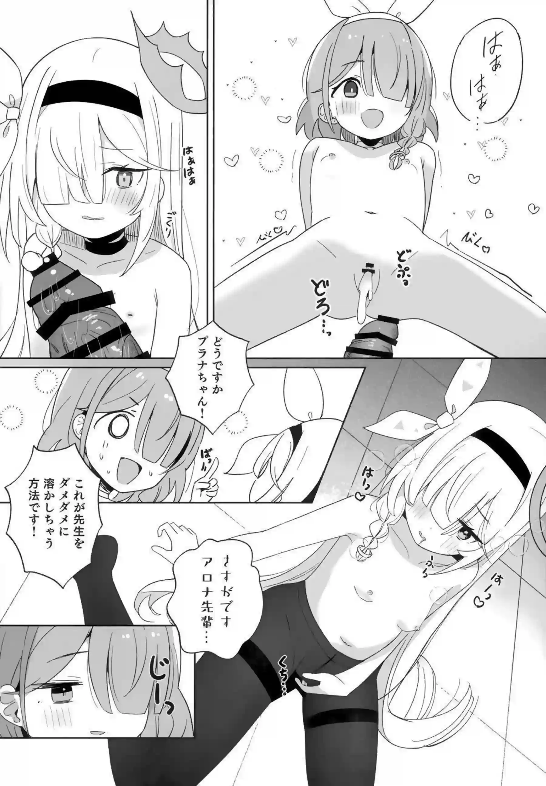 アロナちゃんとプラナちゃんに癒される本。 15ページ目