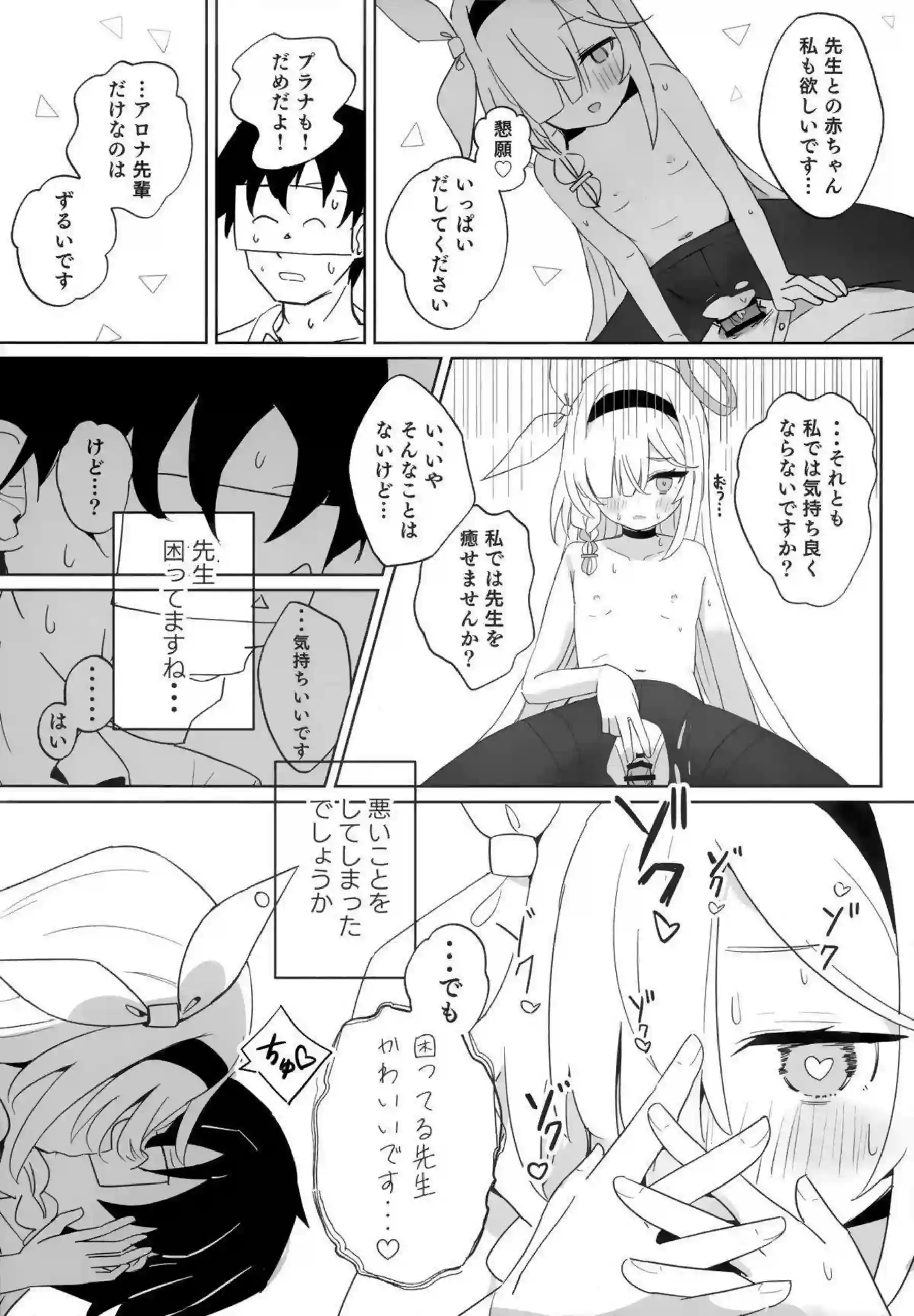 アロナちゃんとプラナちゃんに癒される本。 18ページ目