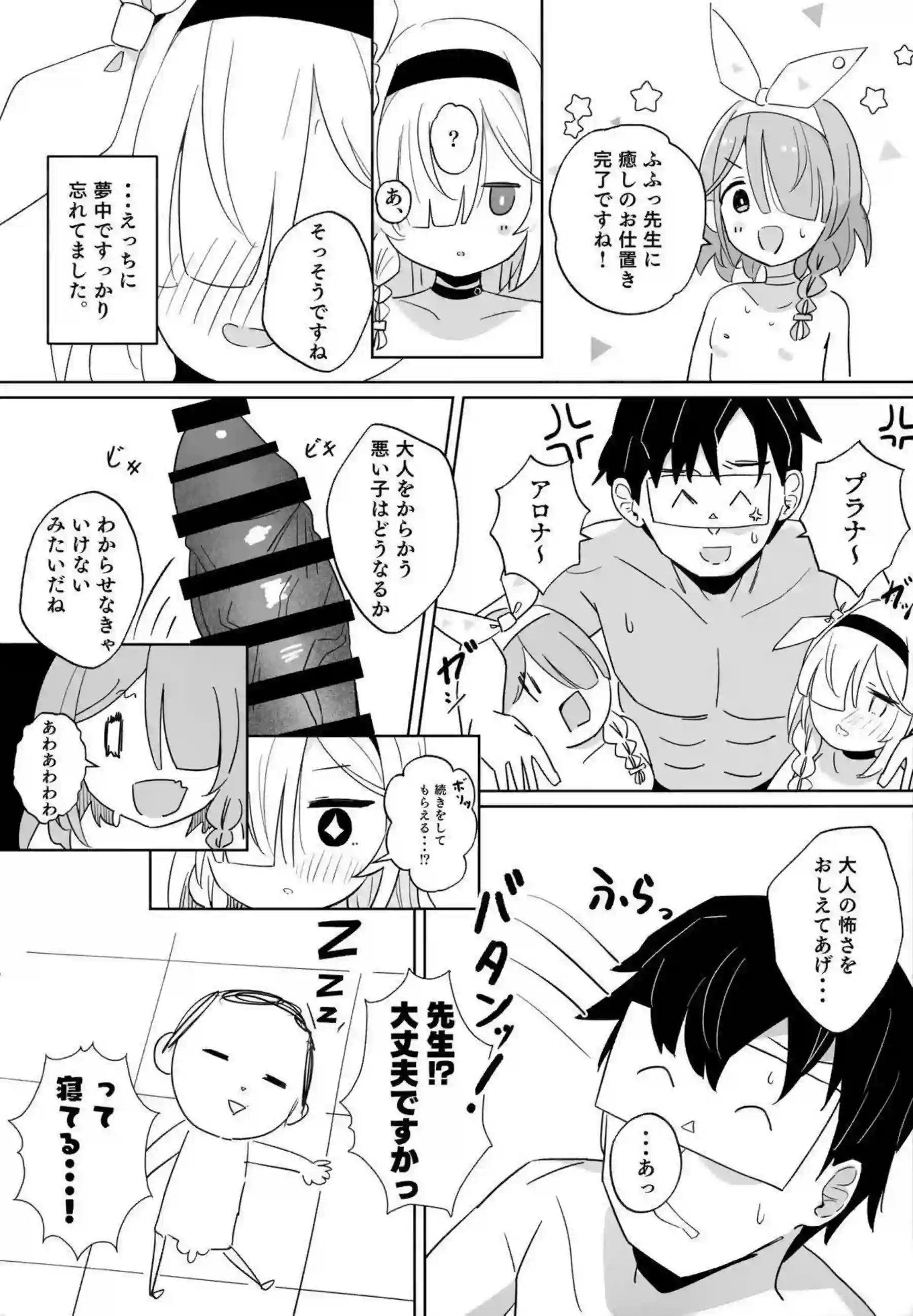 アロナちゃんとプラナちゃんに癒される本。 20ページ目