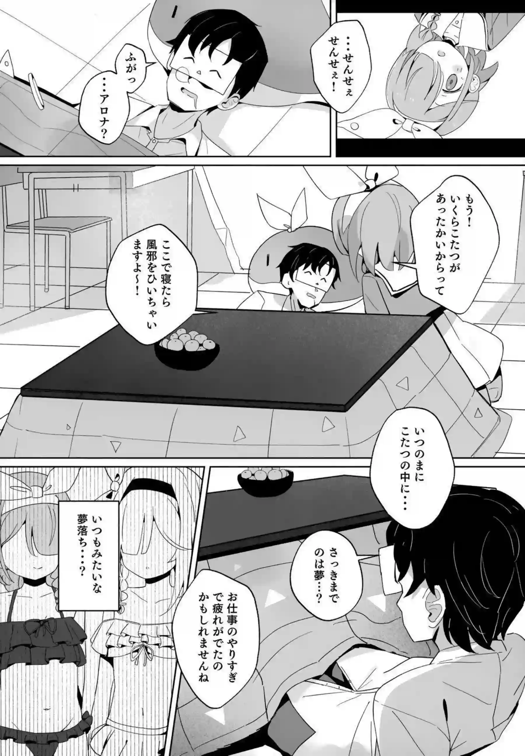 アロナちゃんとプラナちゃんに癒される本。 21ページ目