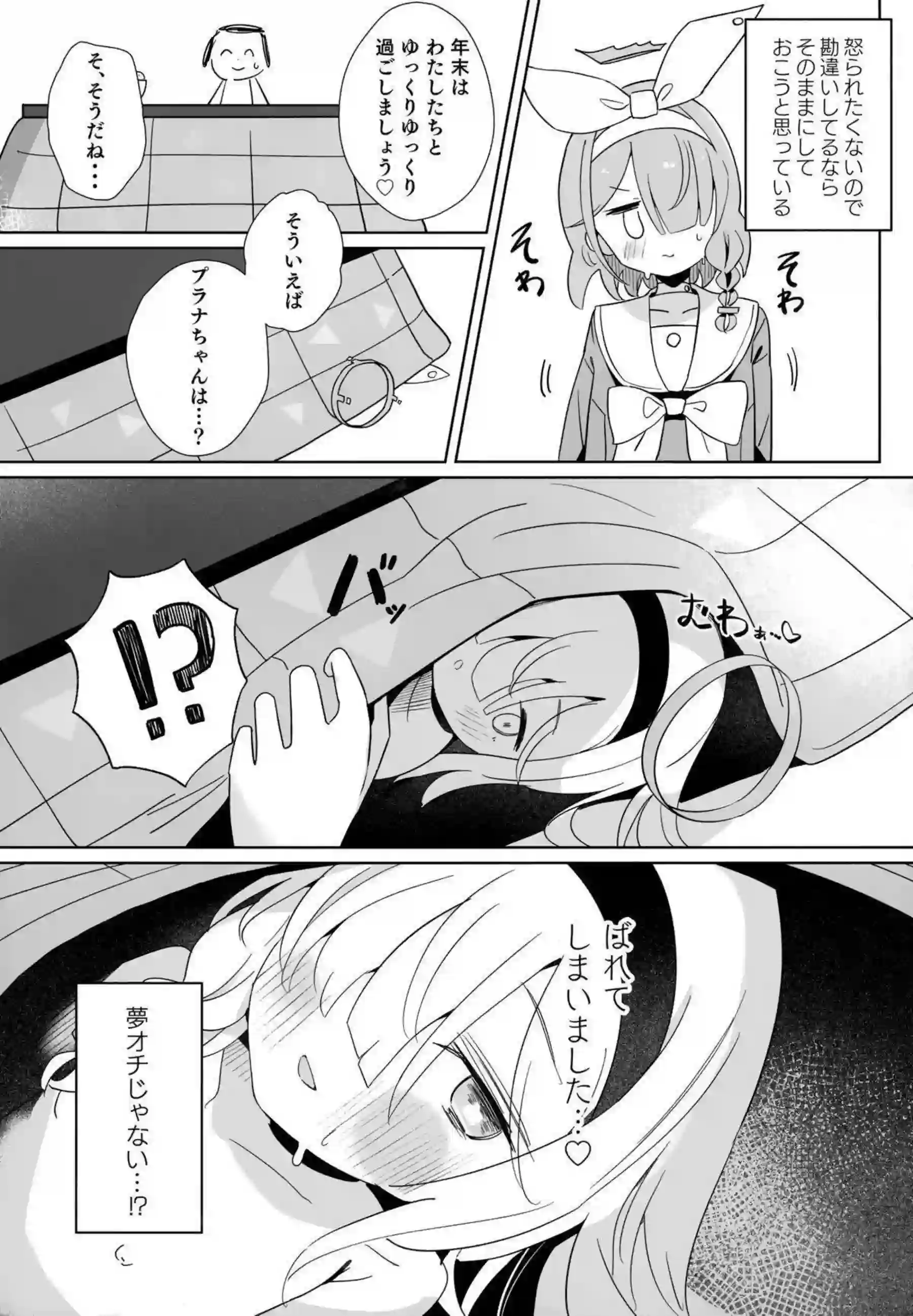 アロナちゃんとプラナちゃんに癒される本。 22ページ目