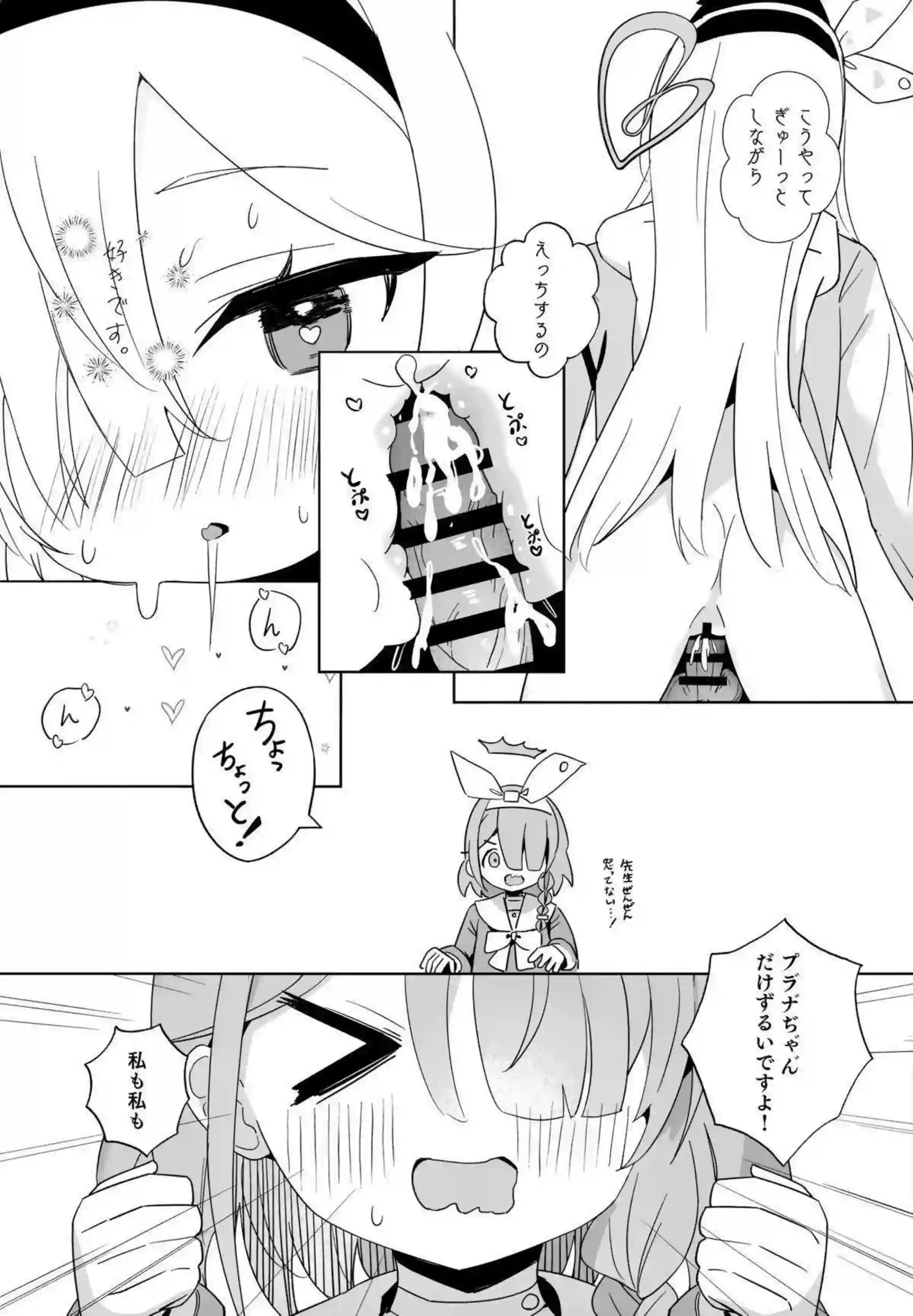 アロナちゃんとプラナちゃんに癒される本。 25ページ目