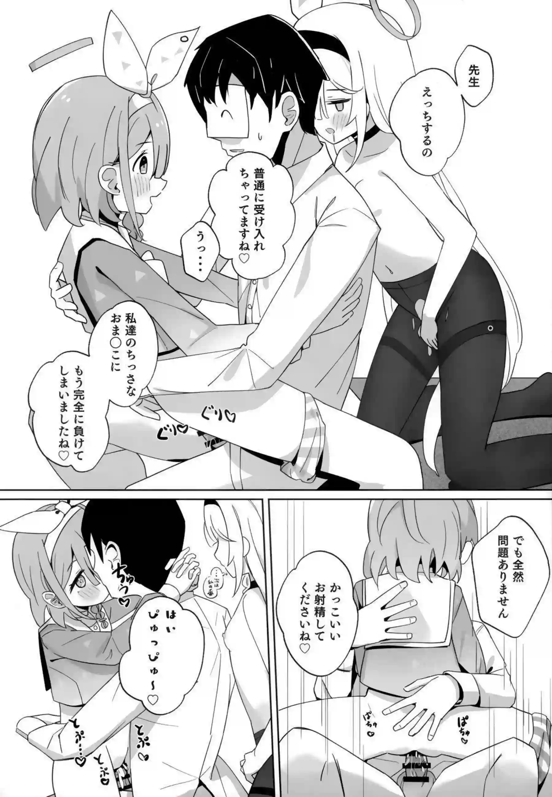 アロナちゃんとプラナちゃんに癒される本。 26ページ目