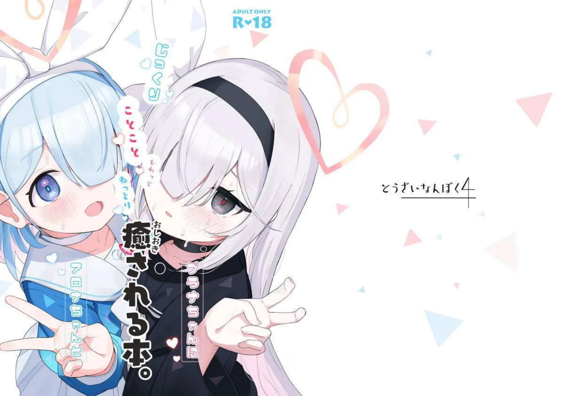 アロナちゃんとプラナちゃんに癒される本。 31ページ目