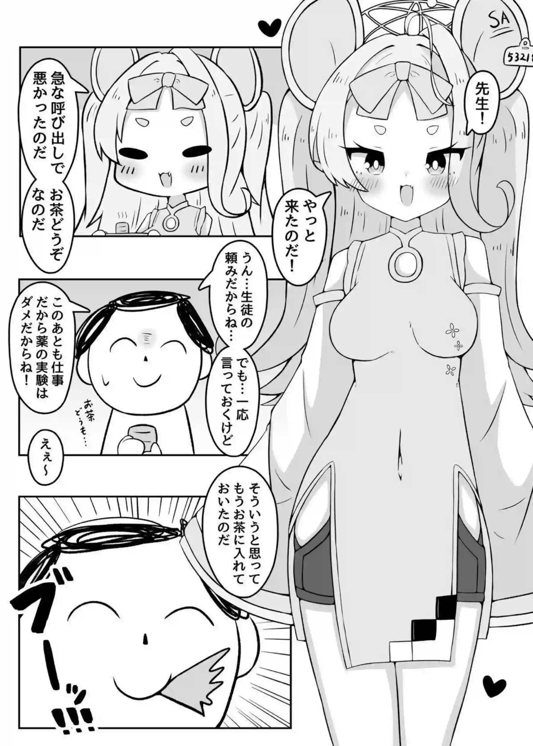 やめるのだ先生!!!! 2ページ目