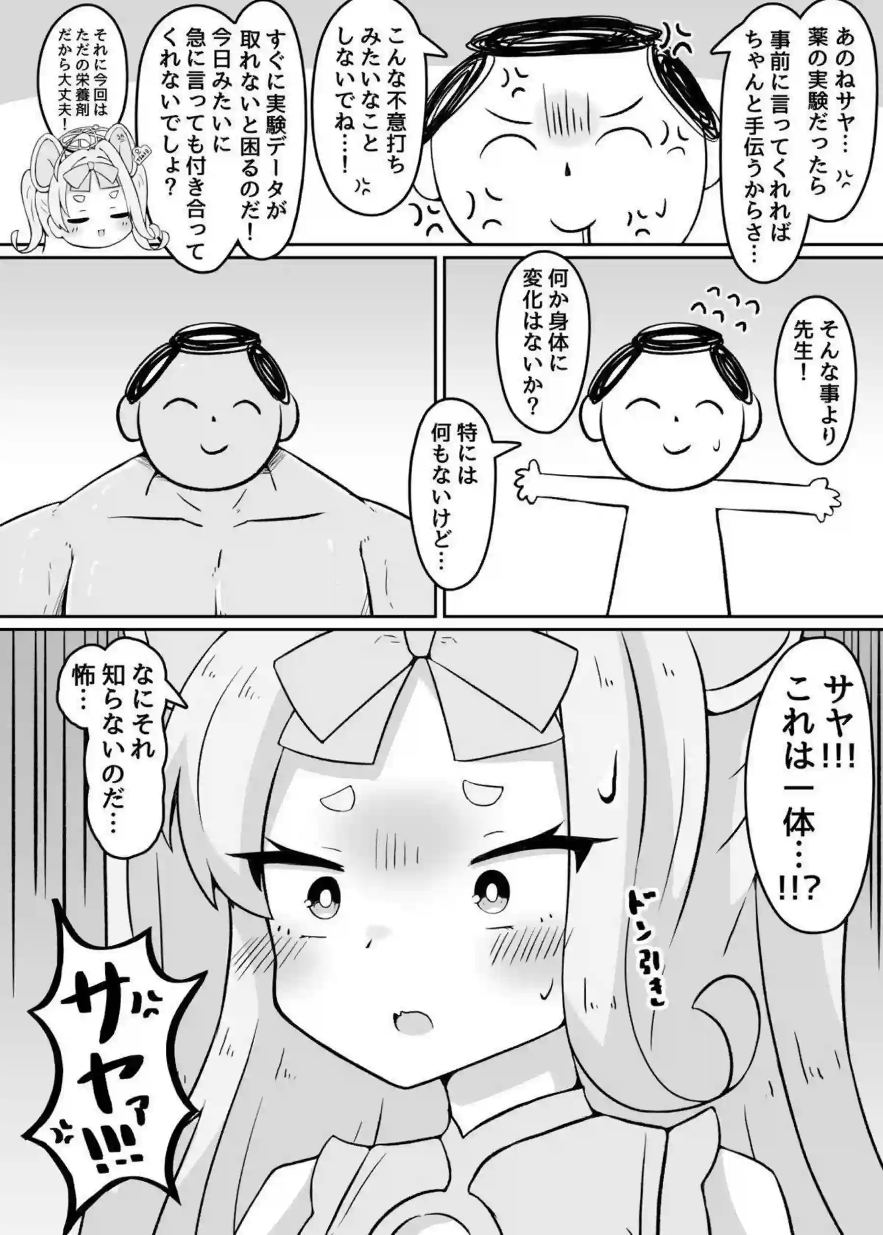 やめるのだ先生!!!! 3ページ目
