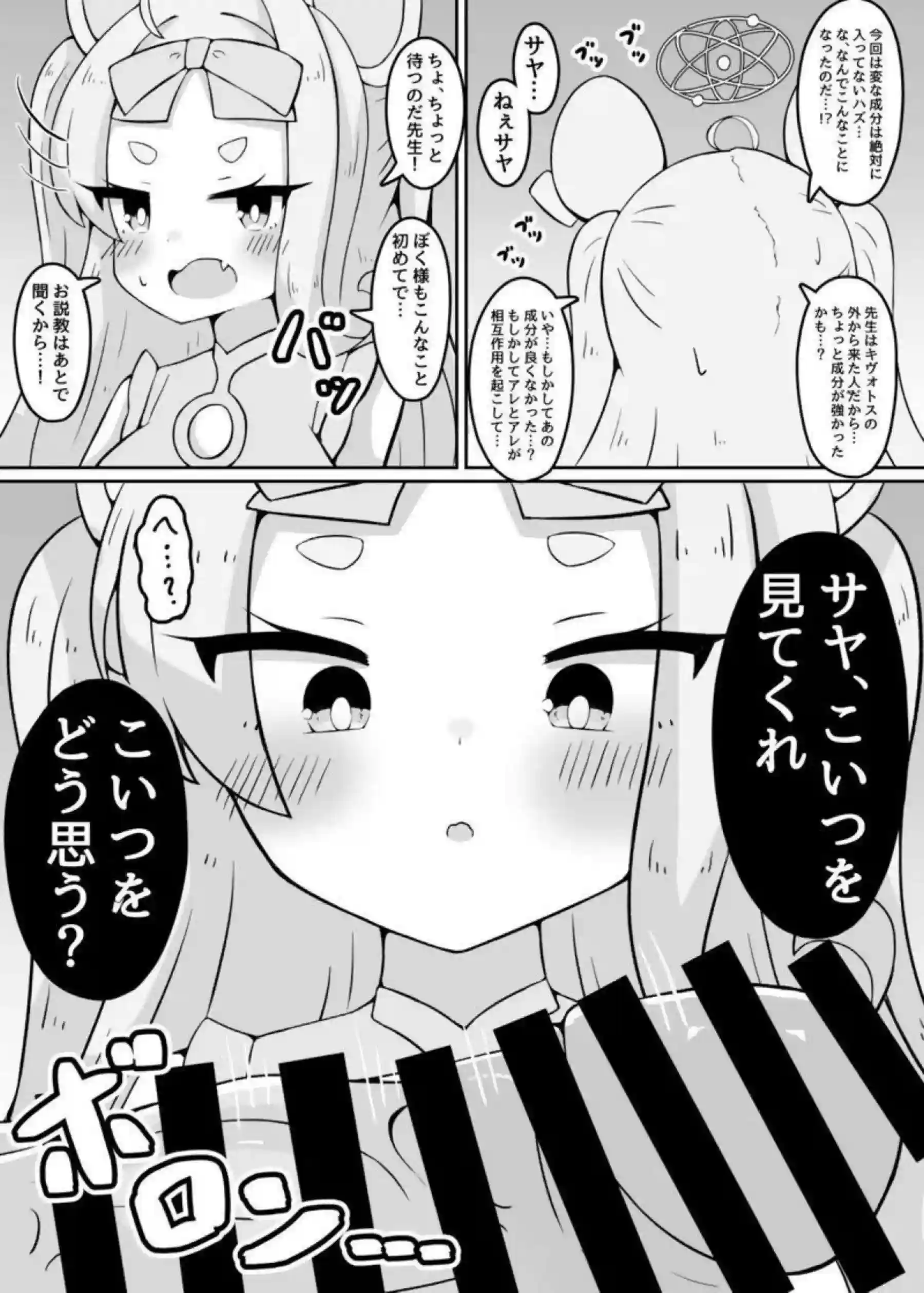 やめるのだ先生!!!! 4ページ目