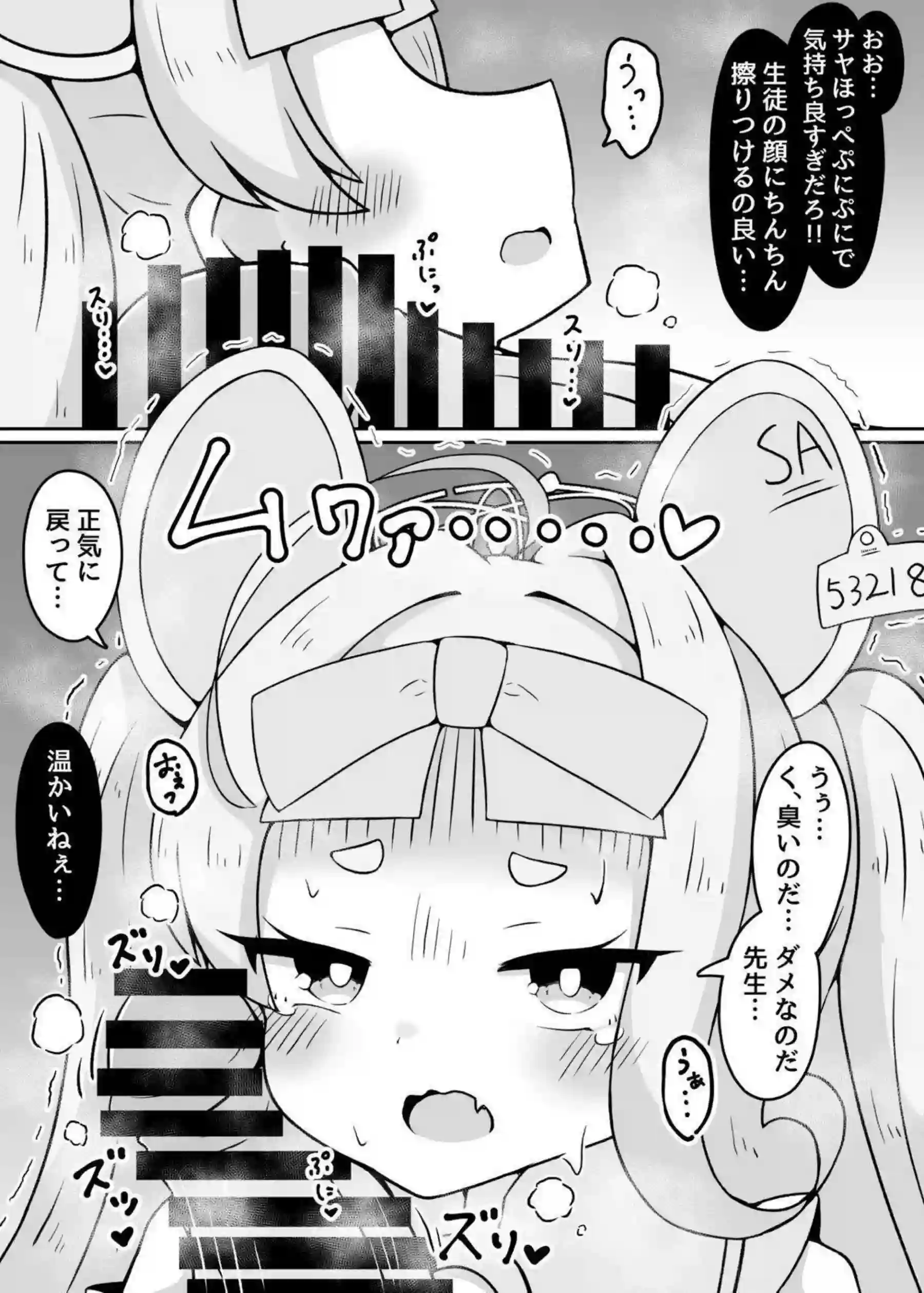 やめるのだ先生!!!! 6ページ目