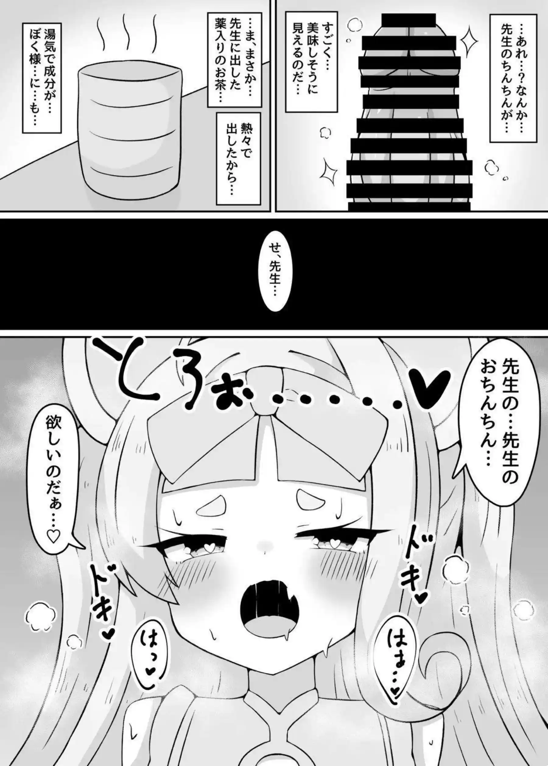 やめるのだ先生!!!! 7ページ目