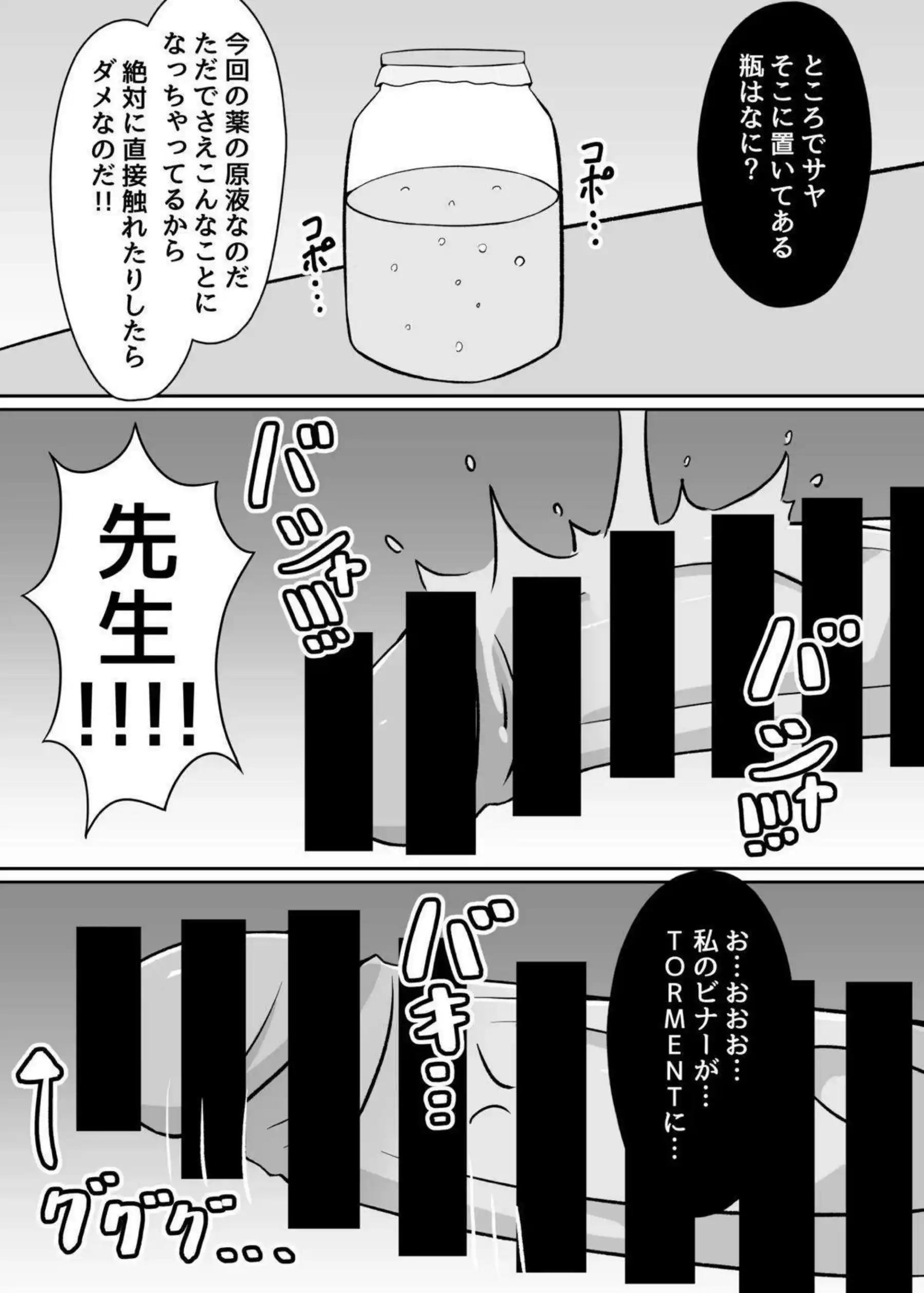 やめるのだ先生!!!! 12ページ目