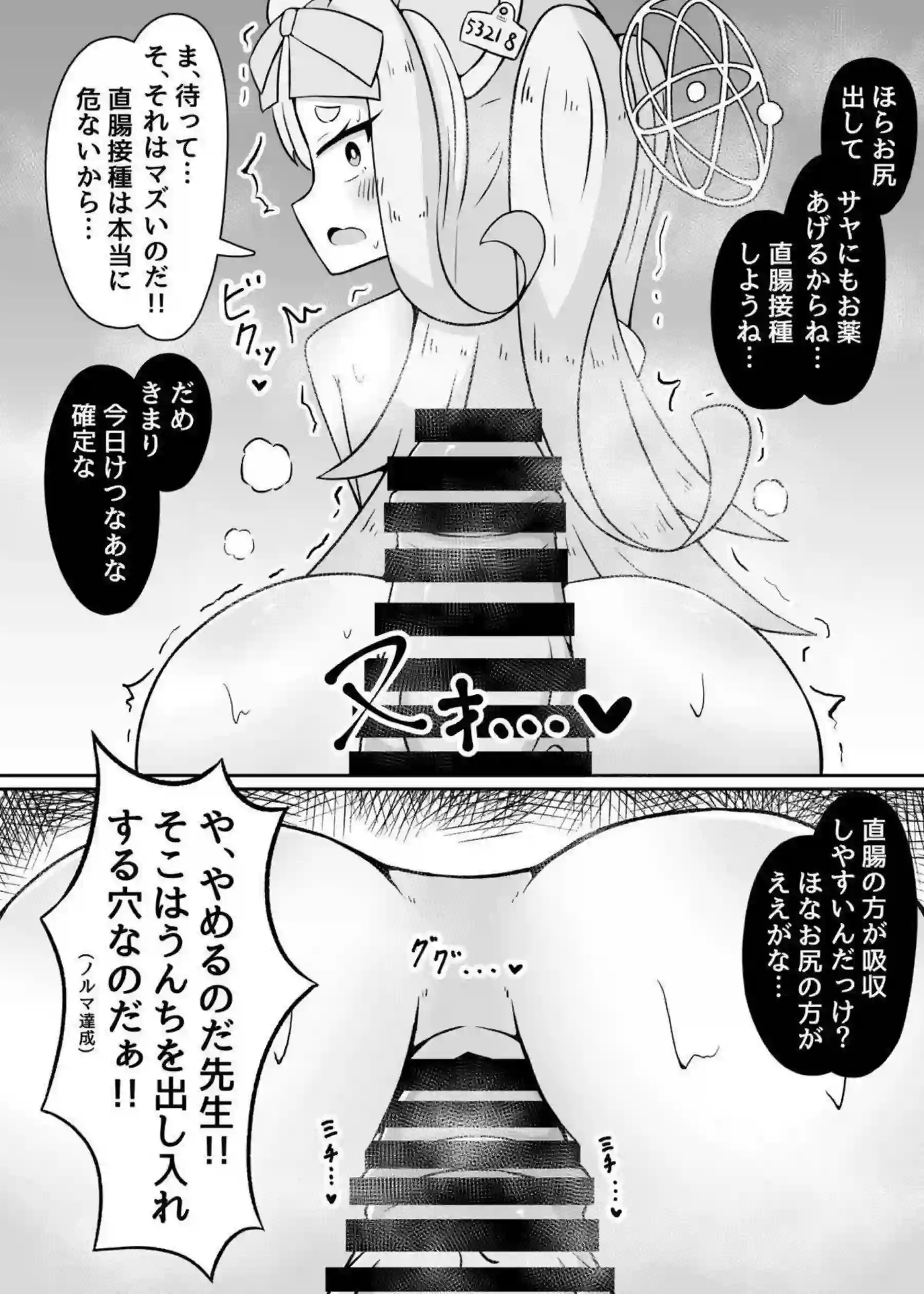 やめるのだ先生!!!! 13ページ目