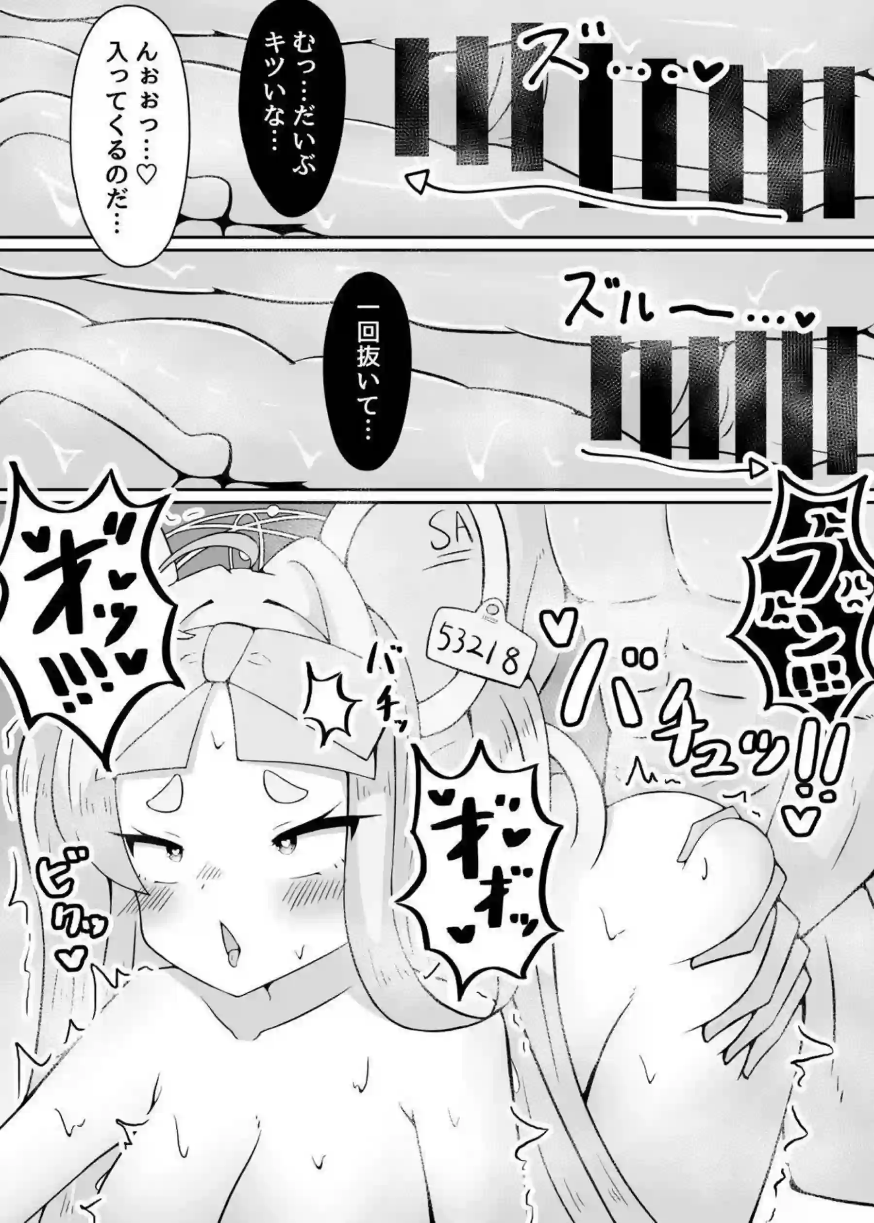 やめるのだ先生!!!! 14ページ目
