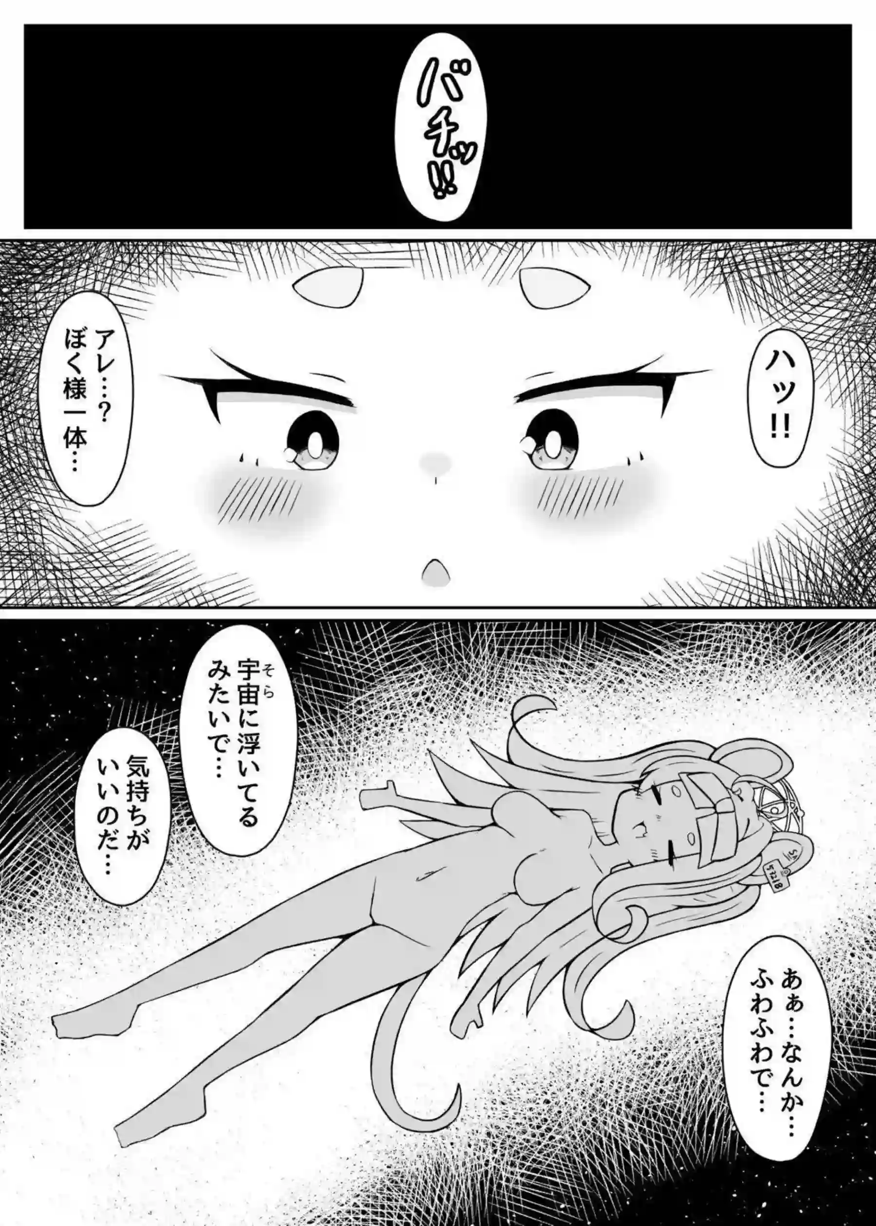 やめるのだ先生!!!! 15ページ目