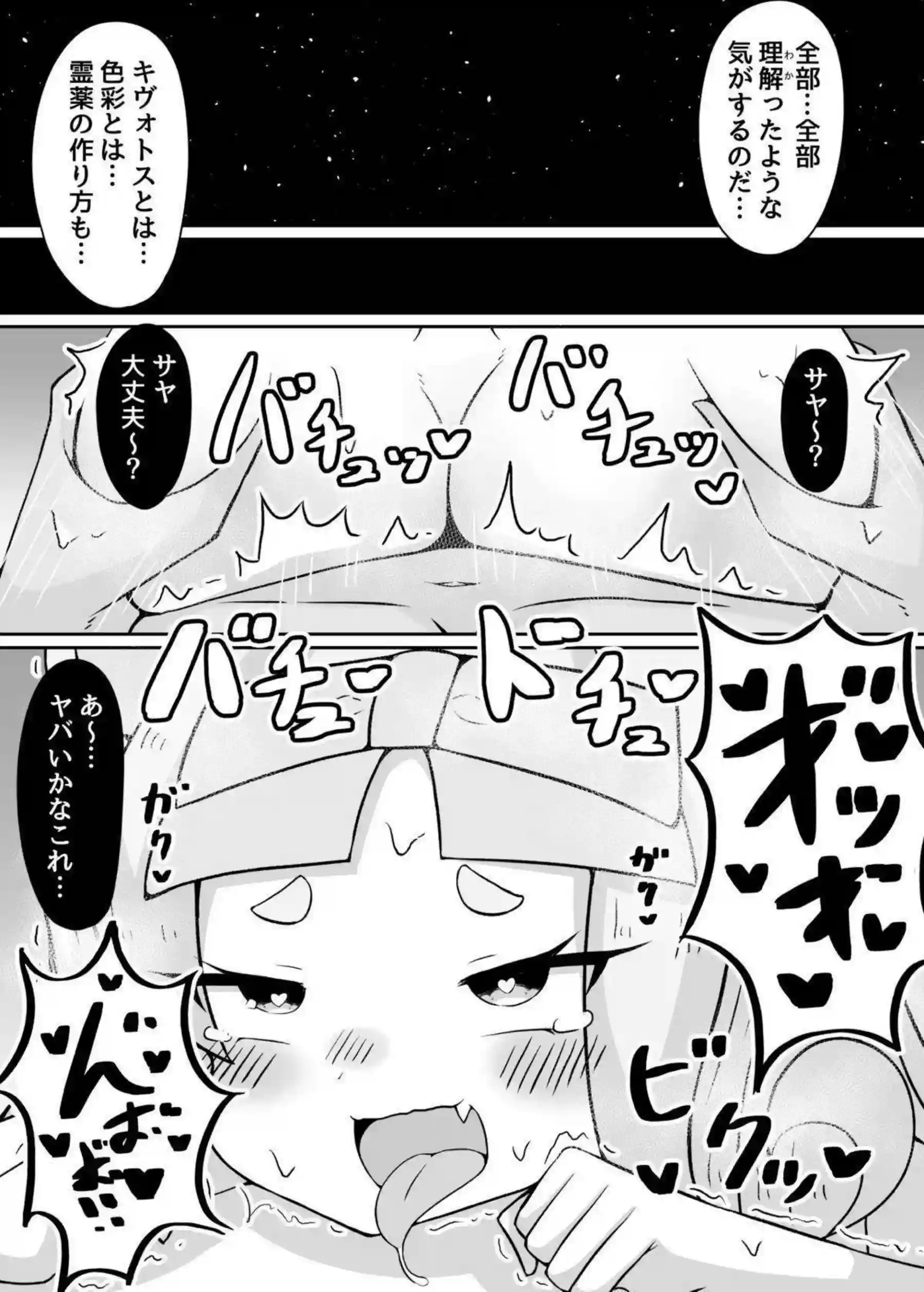 やめるのだ先生!!!! 16ページ目