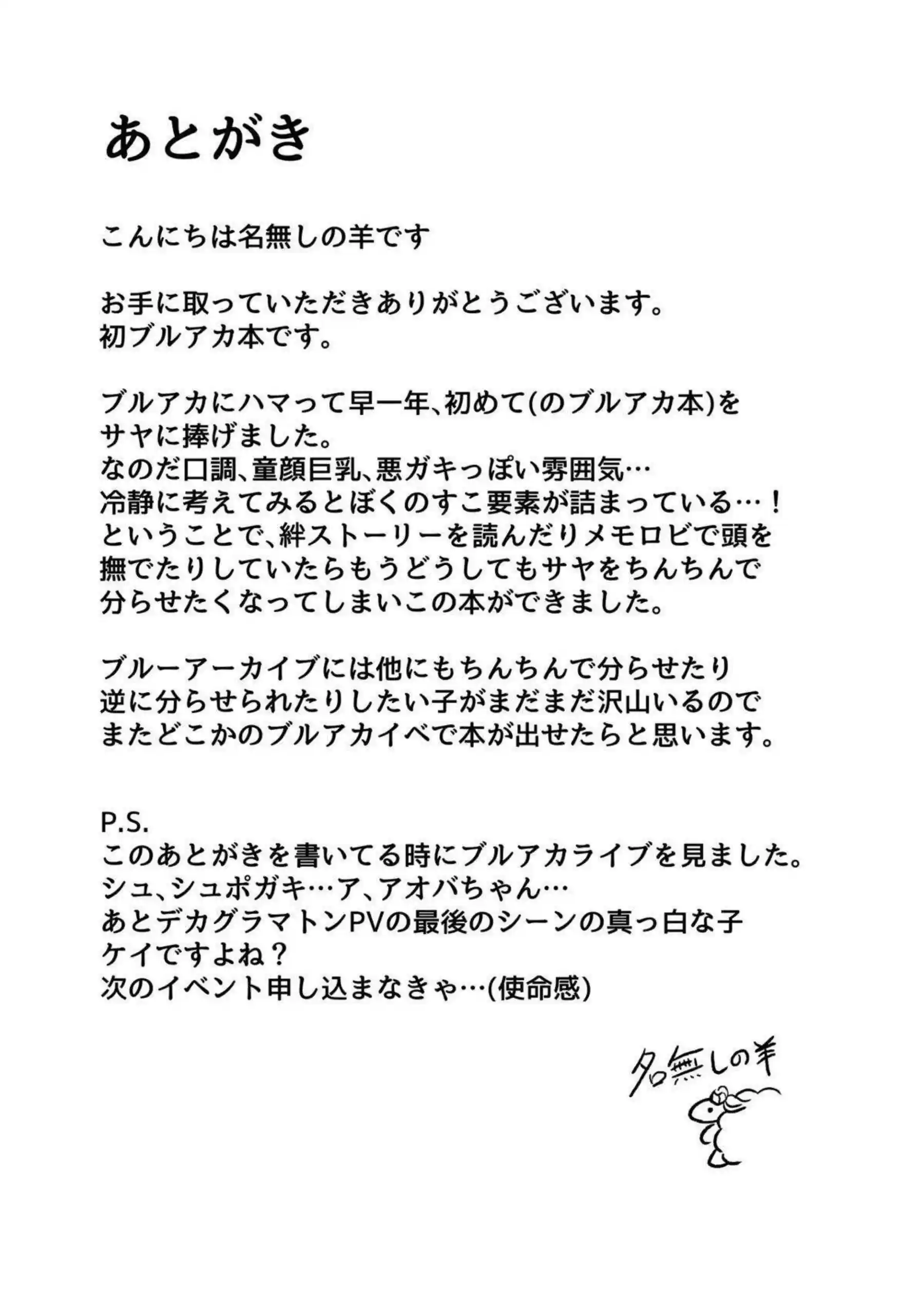 やめるのだ先生!!!! 24ページ目