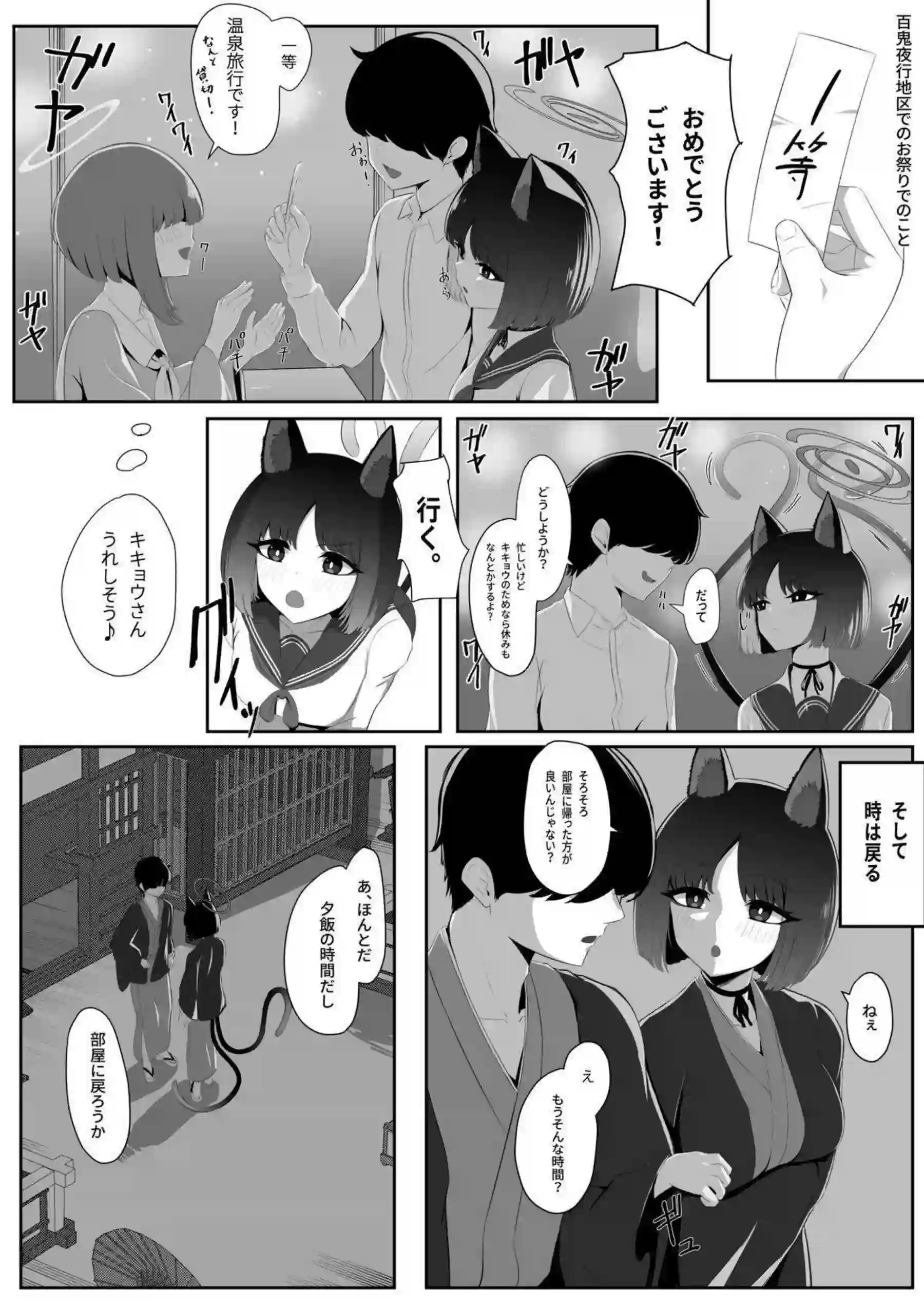 猫の湯 3ページ目