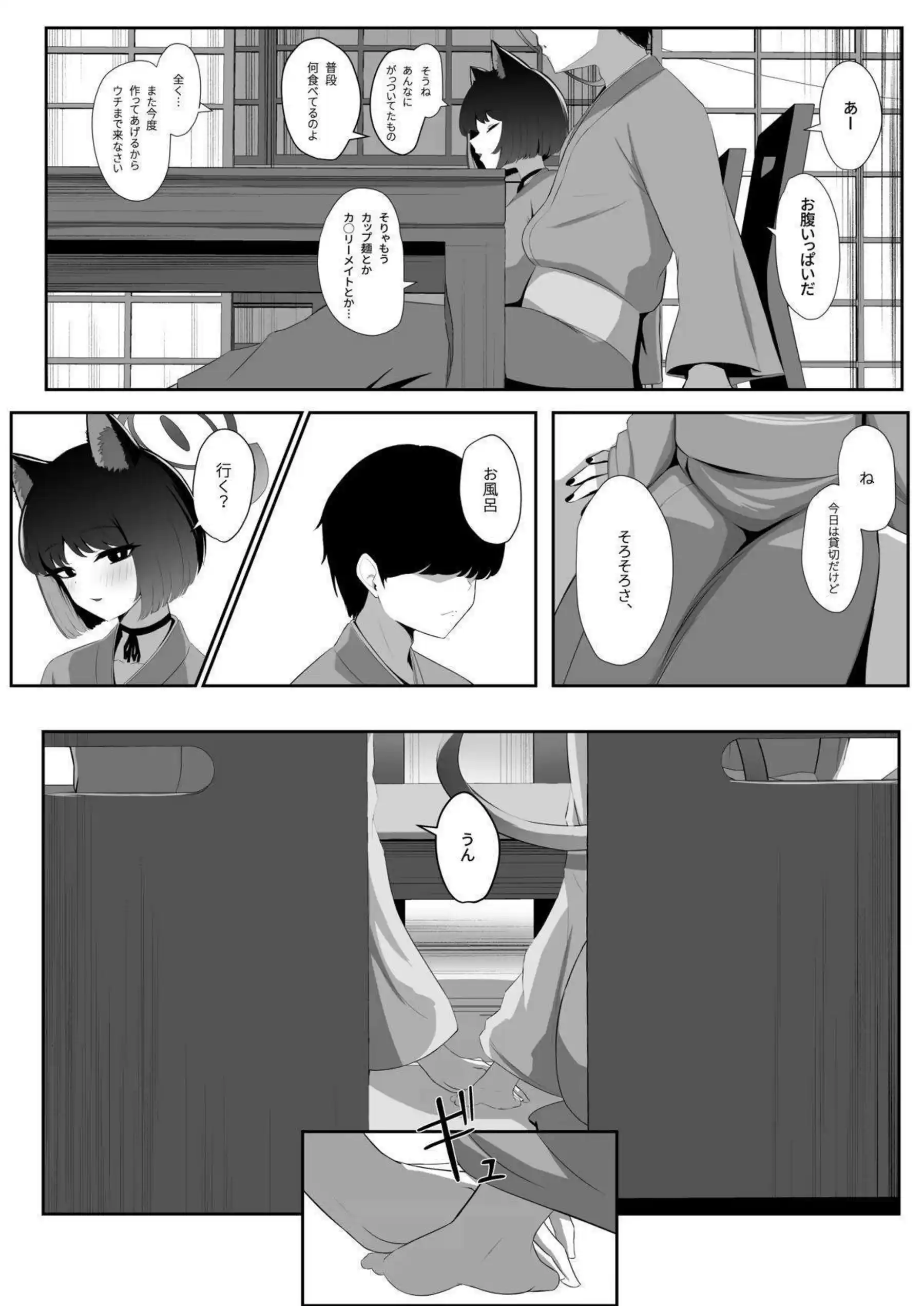 猫の湯 4ページ目