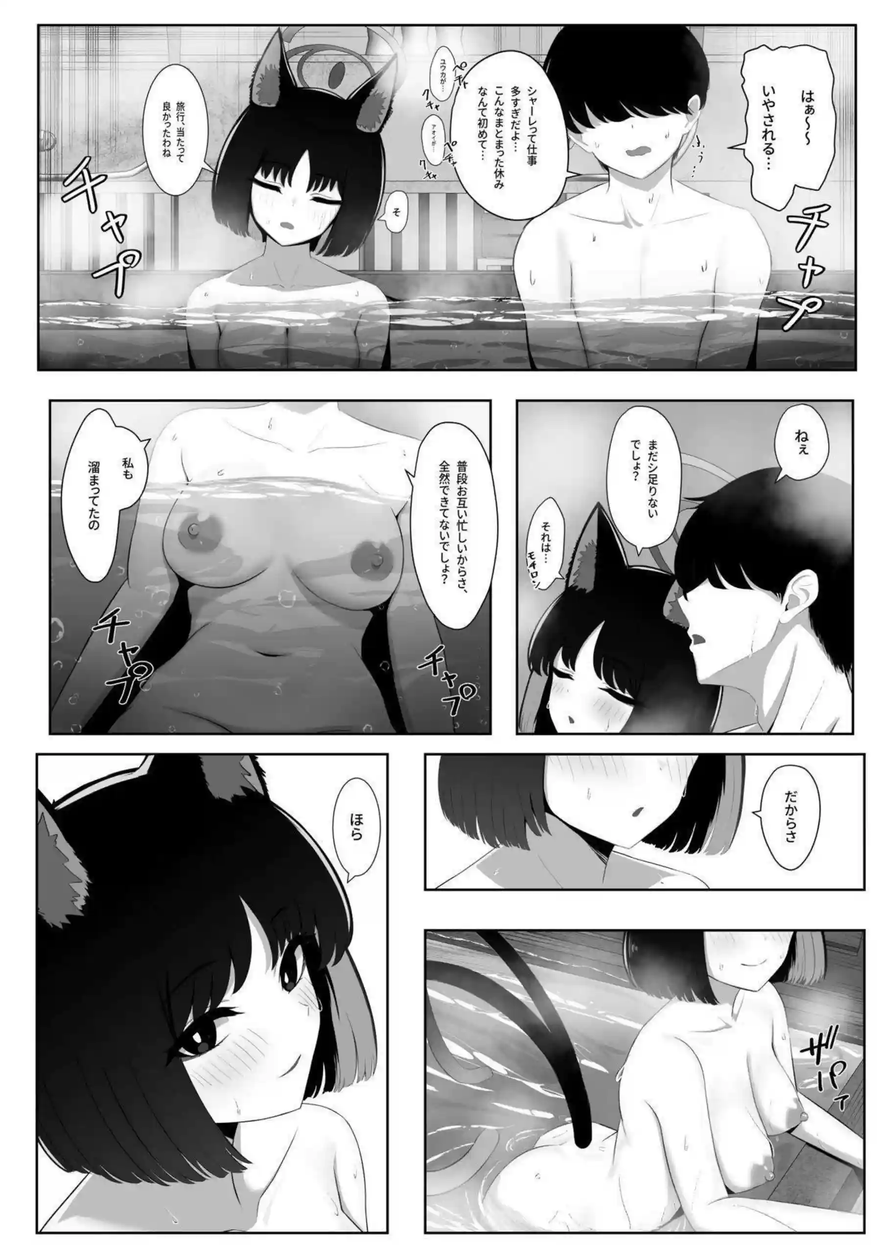 猫の湯 14ページ目