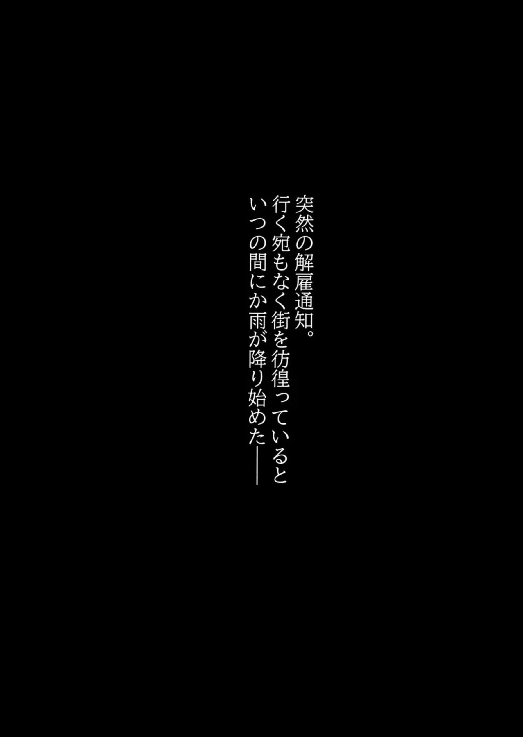 溶けゆく時間に甘さを残して 3ページ目