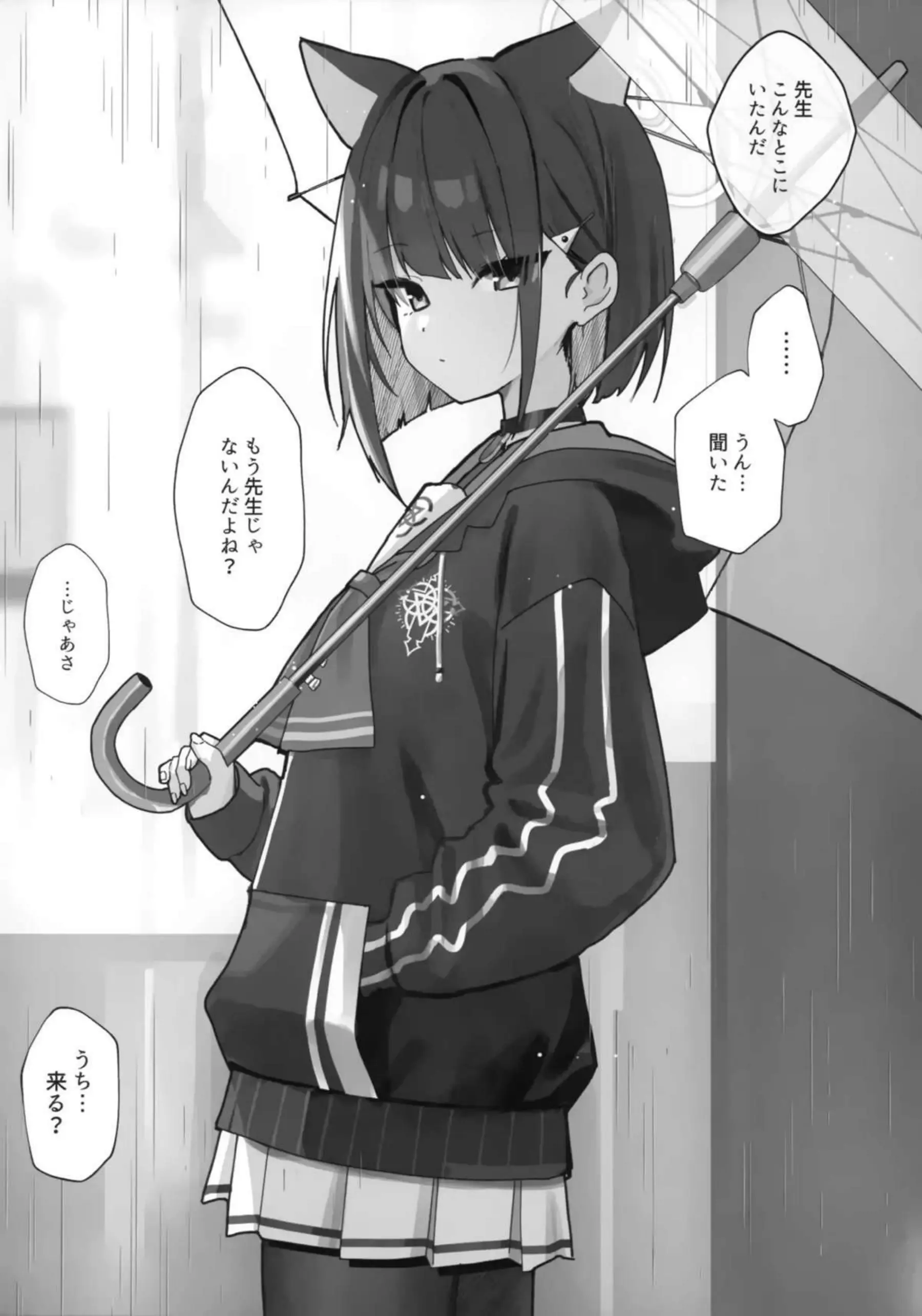 溶けゆく時間に甘さを残して 4ページ目