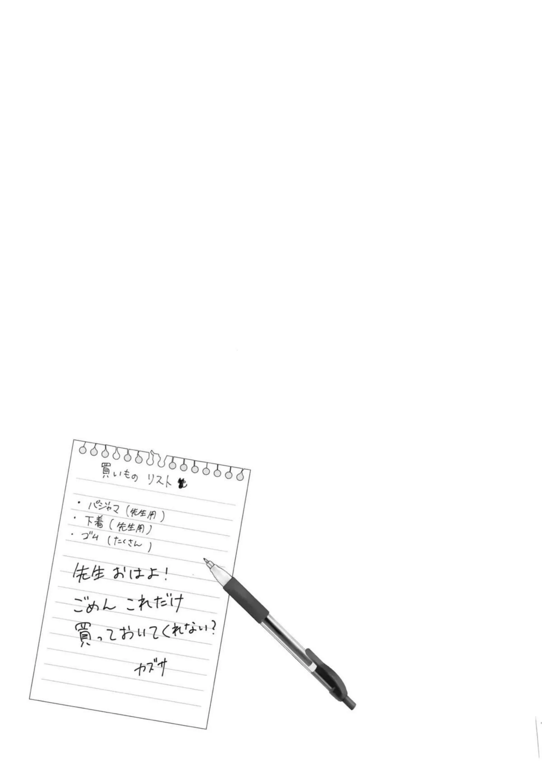 溶けゆく時間に甘さを残して 6ページ目