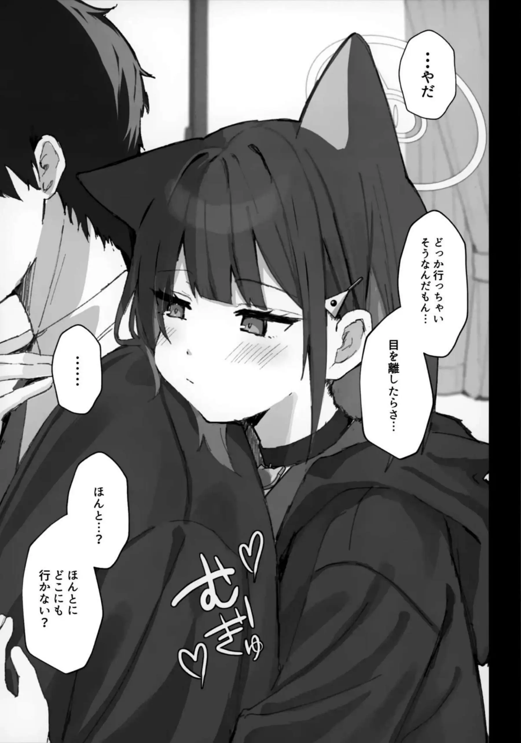 溶けゆく時間に甘さを残して 8ページ目