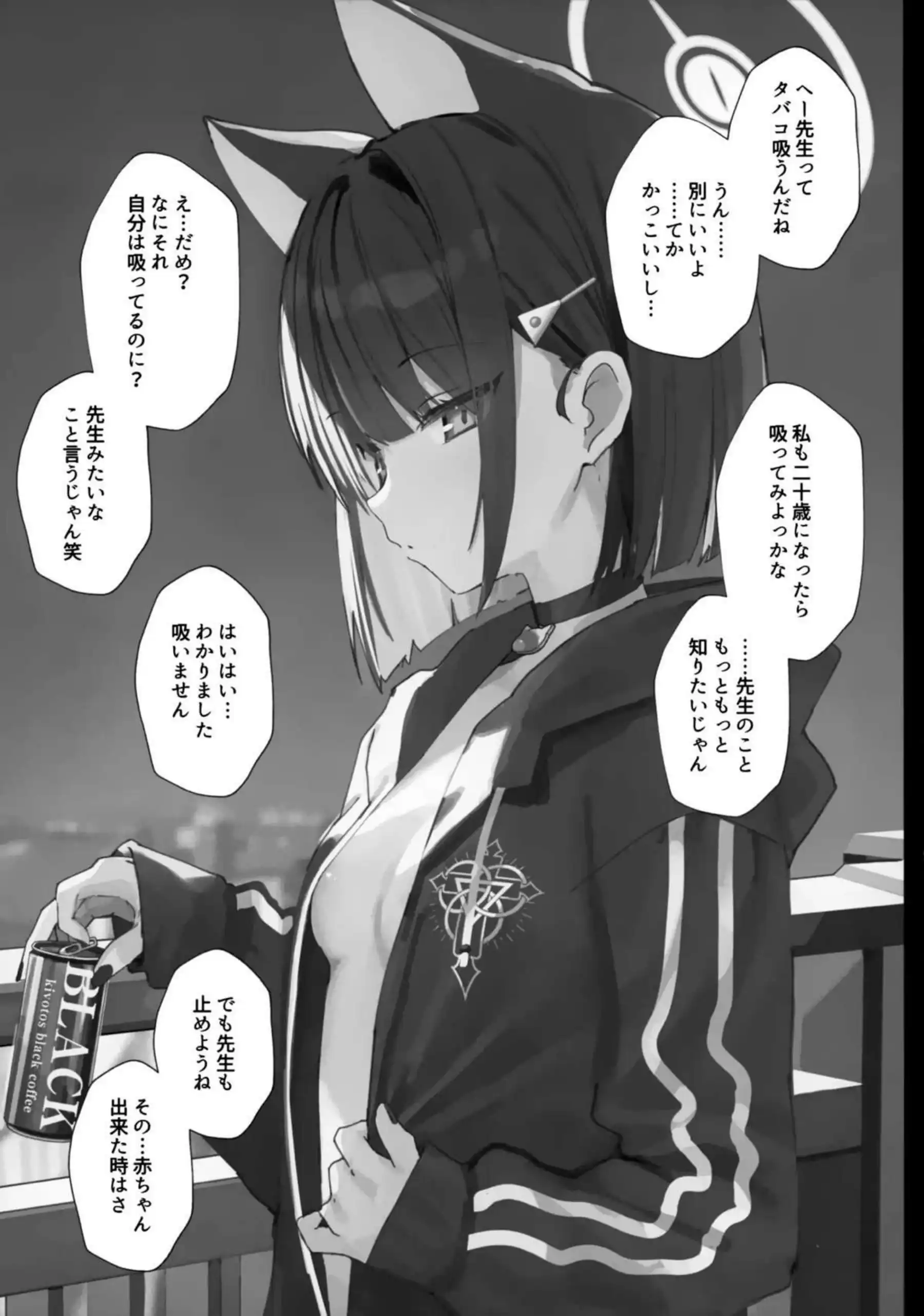 溶けゆく時間に甘さを残して 12ページ目